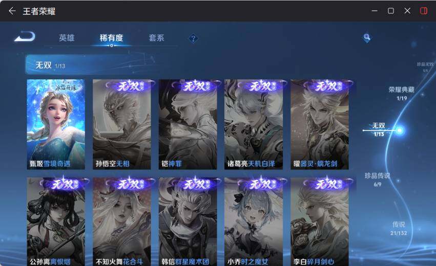 WZLX4123858王者荣耀账号详情图14