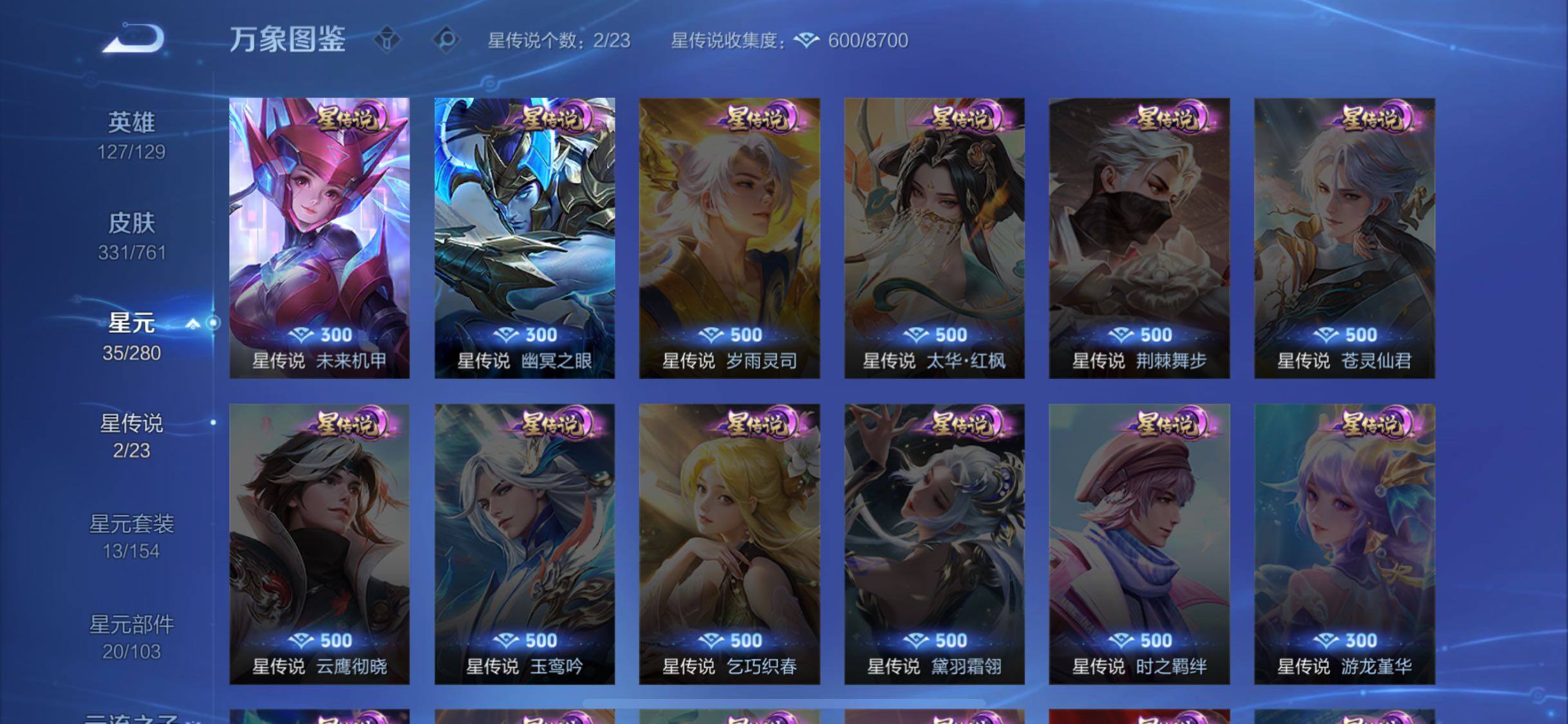 WZCMW4122023王者荣耀账号详情图9