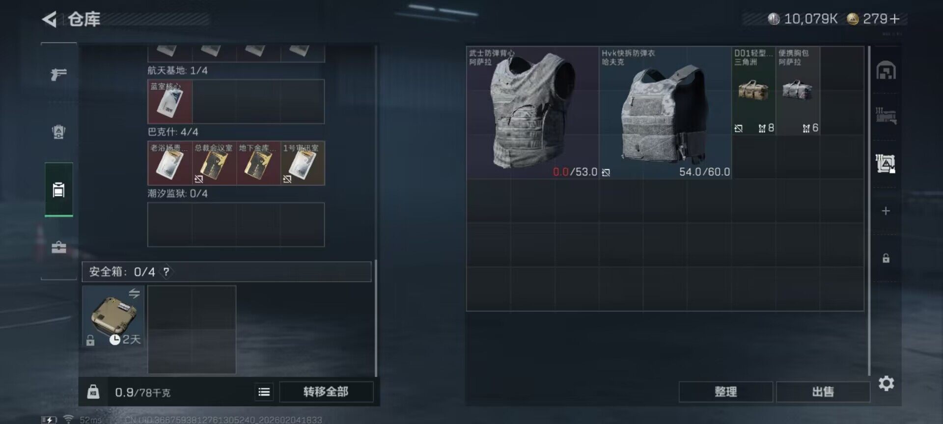 SJZQM433266三角洲行动账号详情图9