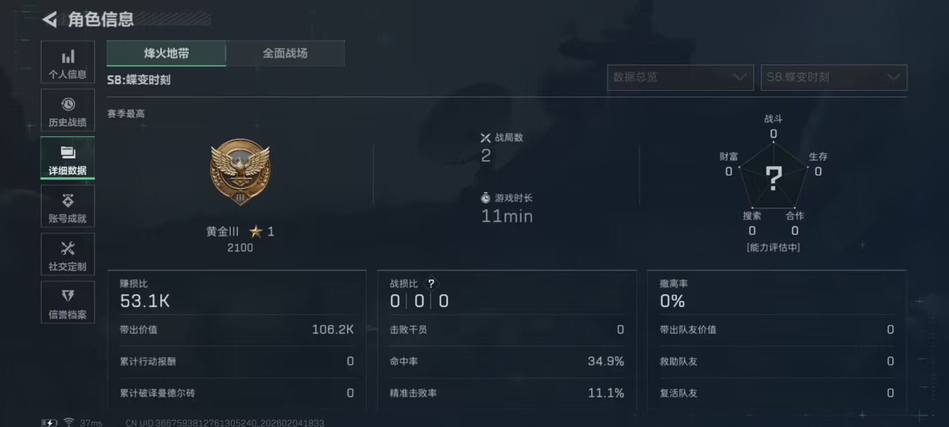 SJZQM433266三角洲行动账号详情图20