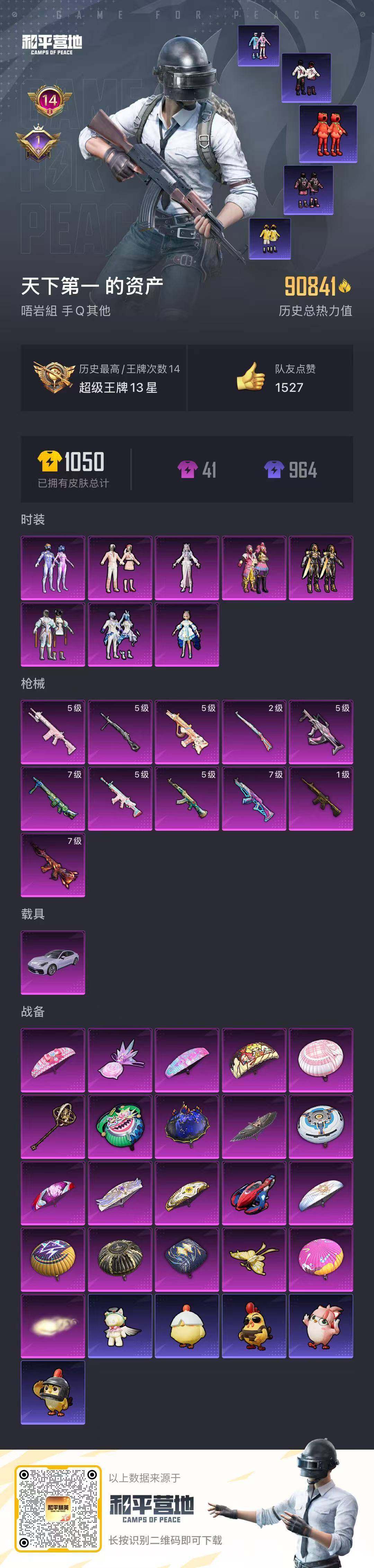 HPQM463261和平精英账号详情图18