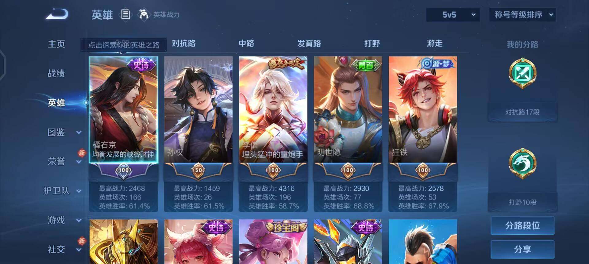 WZQM4120040王者荣耀账号详情图10