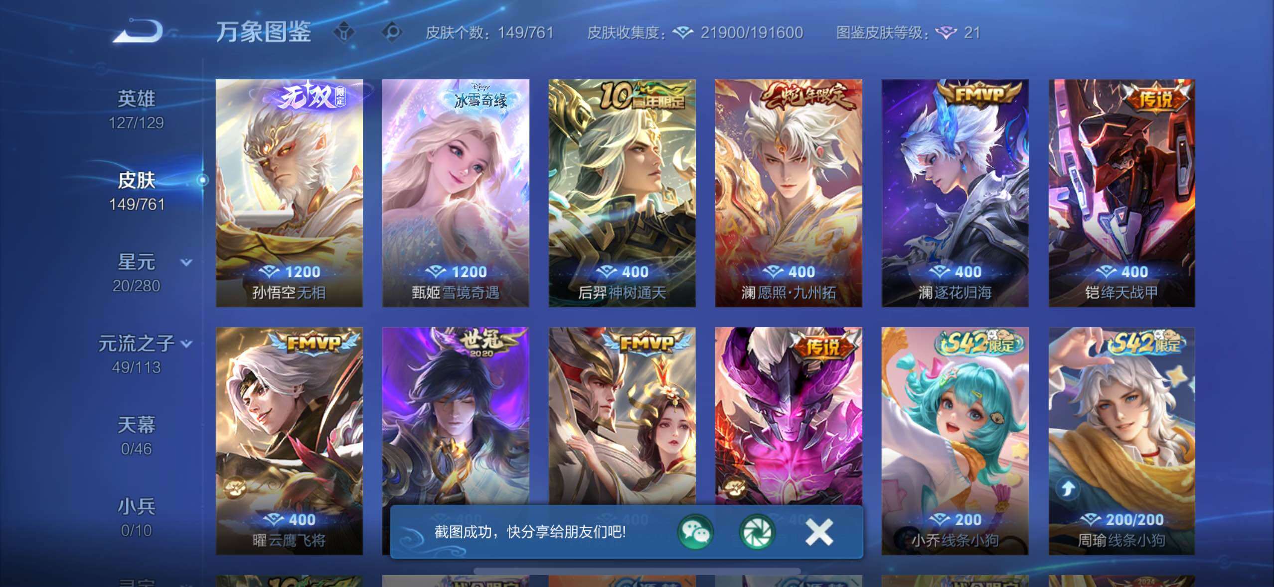 WZCMW4155237王者荣耀账号详情图6 WZCMW4155237王者荣耀账号详情图6