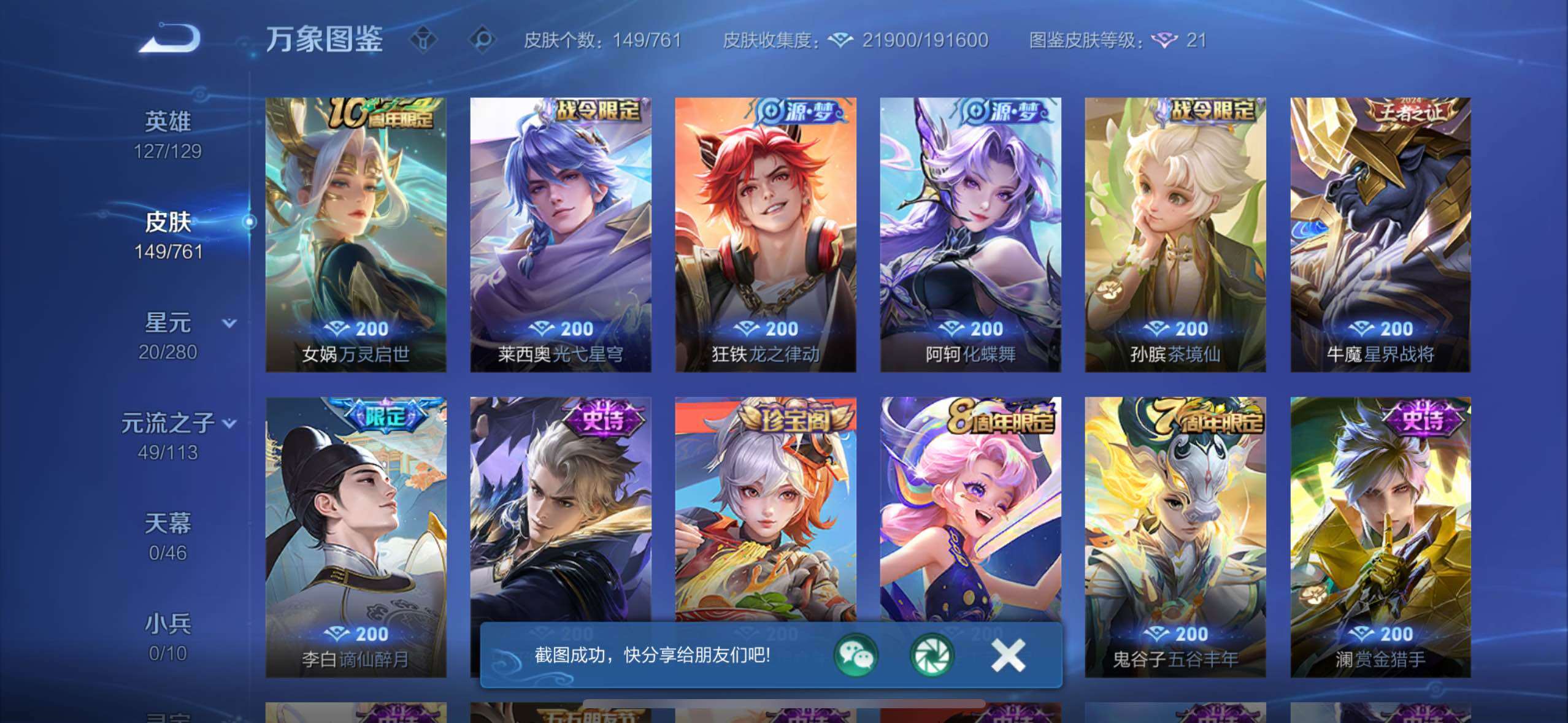 WZCMW4155237王者荣耀账号详情图7 WZCMW4155237王者荣耀账号详情图7