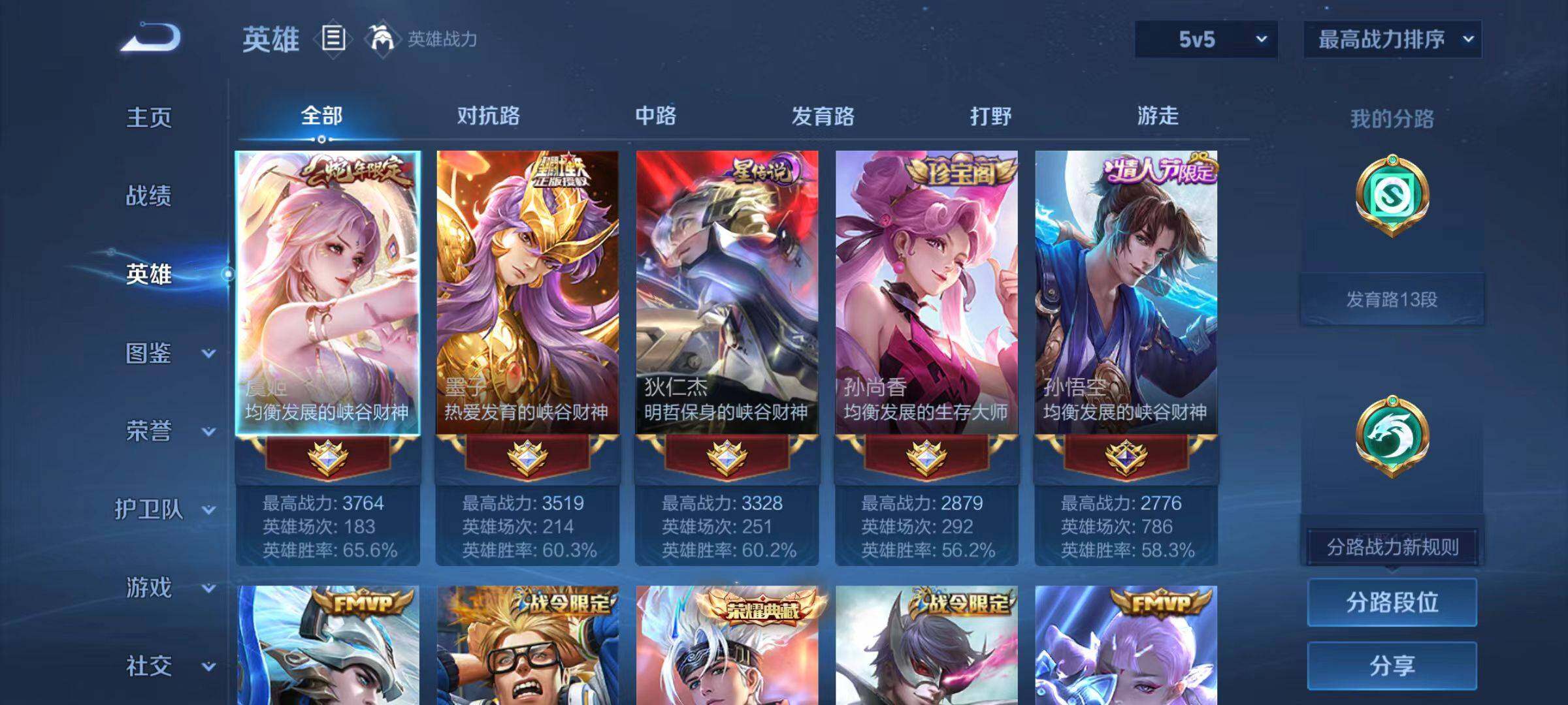 WZCMW4118688王者荣耀账号详情图3