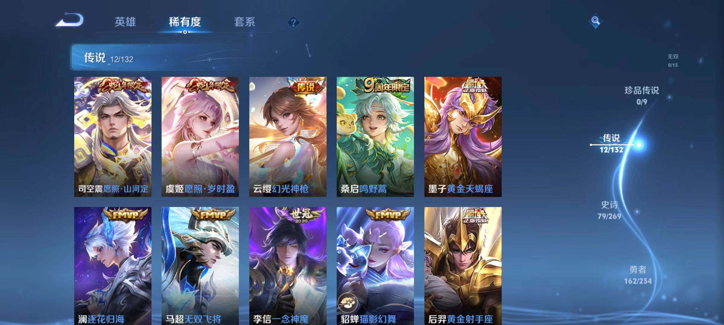 WZCMW4118688王者荣耀账号详情图8