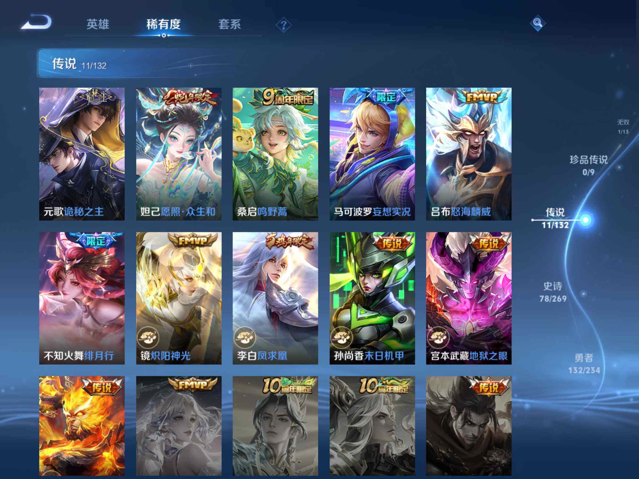 WZKG4119546王者荣耀账号详情图19