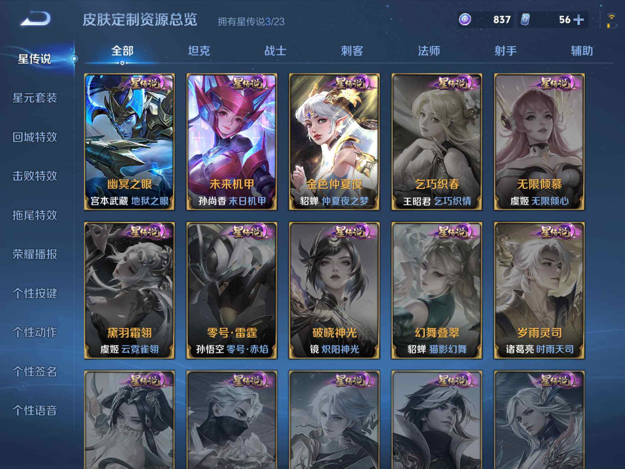 WZKG4119546王者荣耀账号详情图25