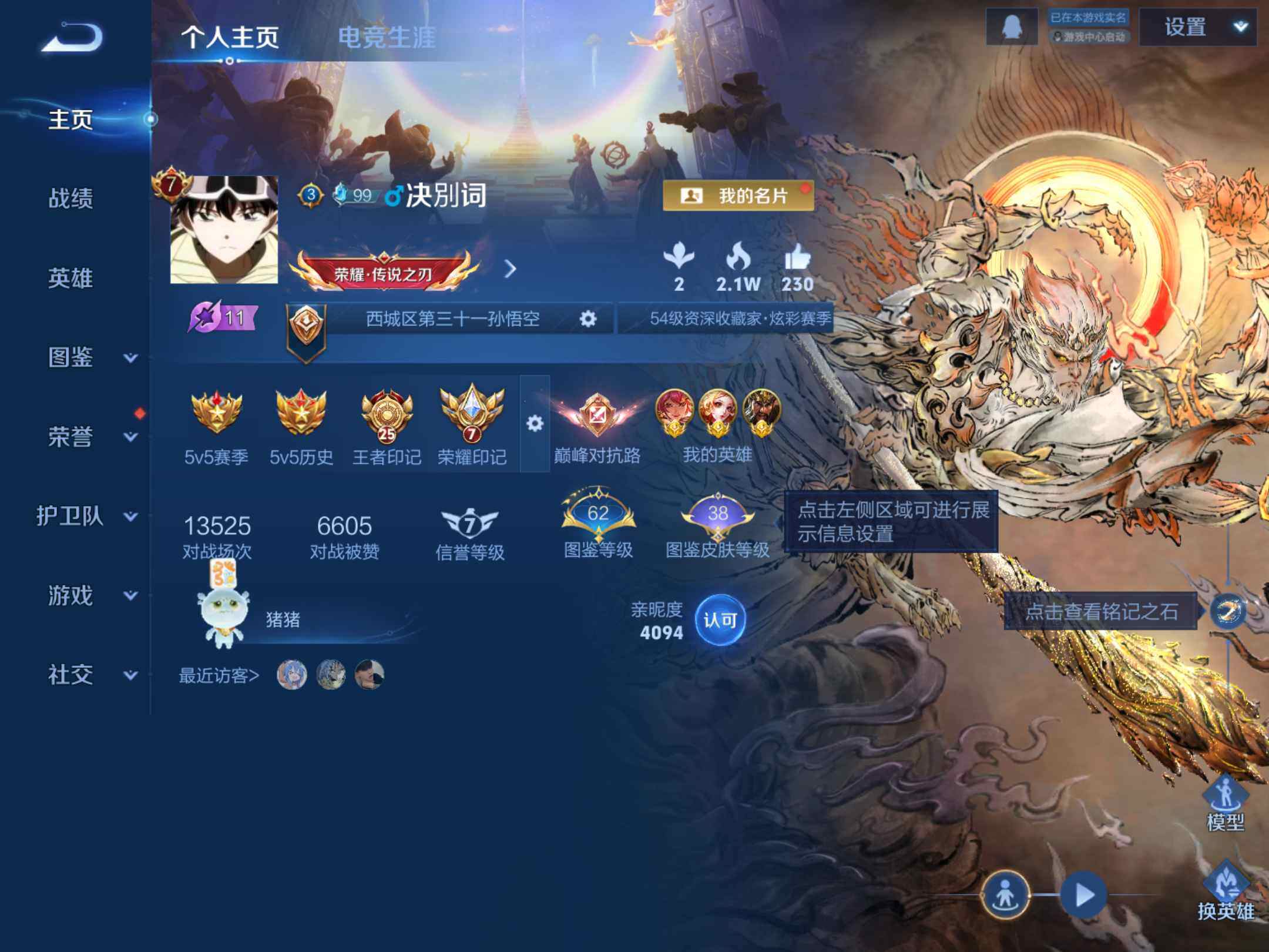 WZKG4119546王者荣耀账号详情图12