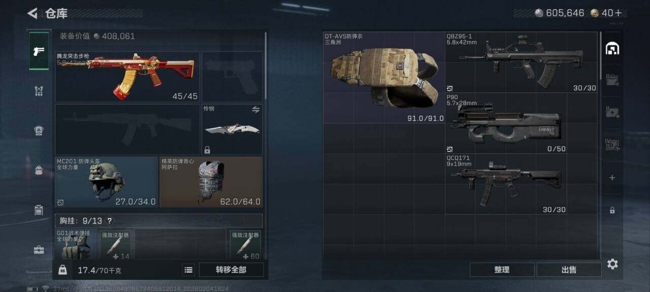 SJZQM433028三角洲行动账号详情图14