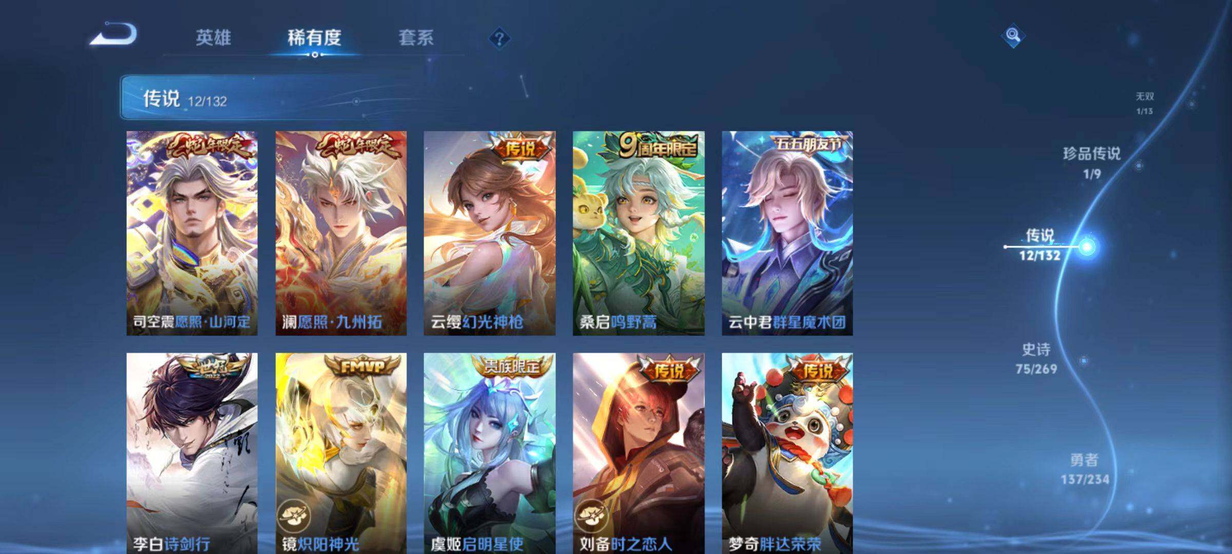 WZLX4117418王者荣耀账号详情图4