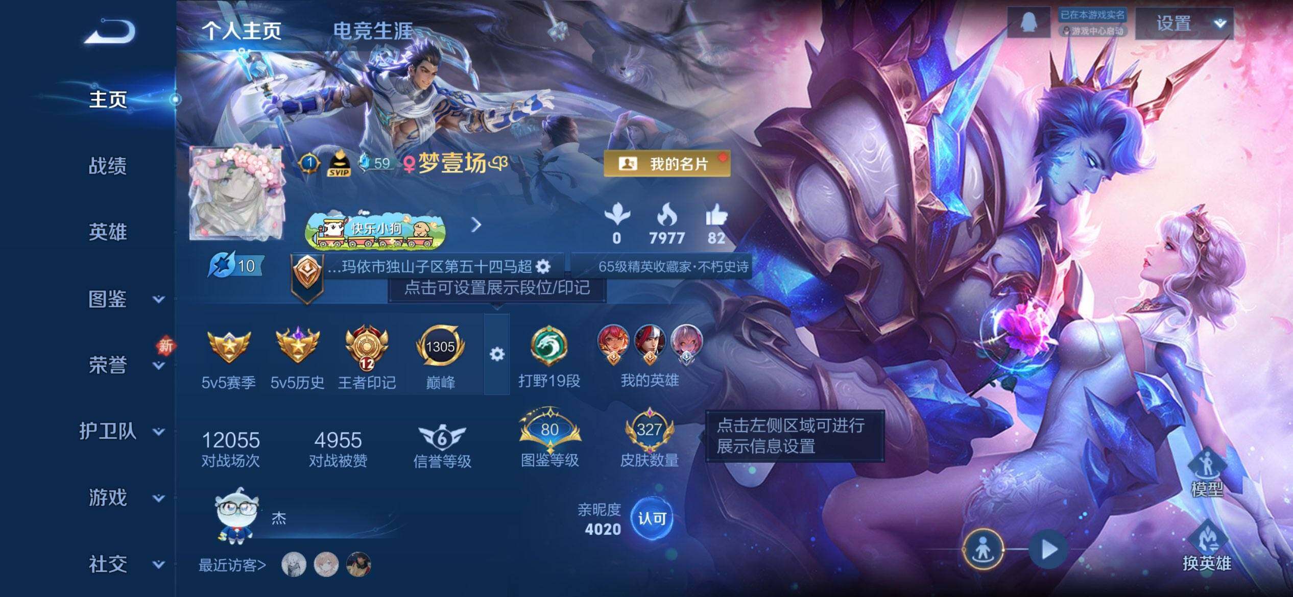 WZQM4117429王者荣耀账号详情图3