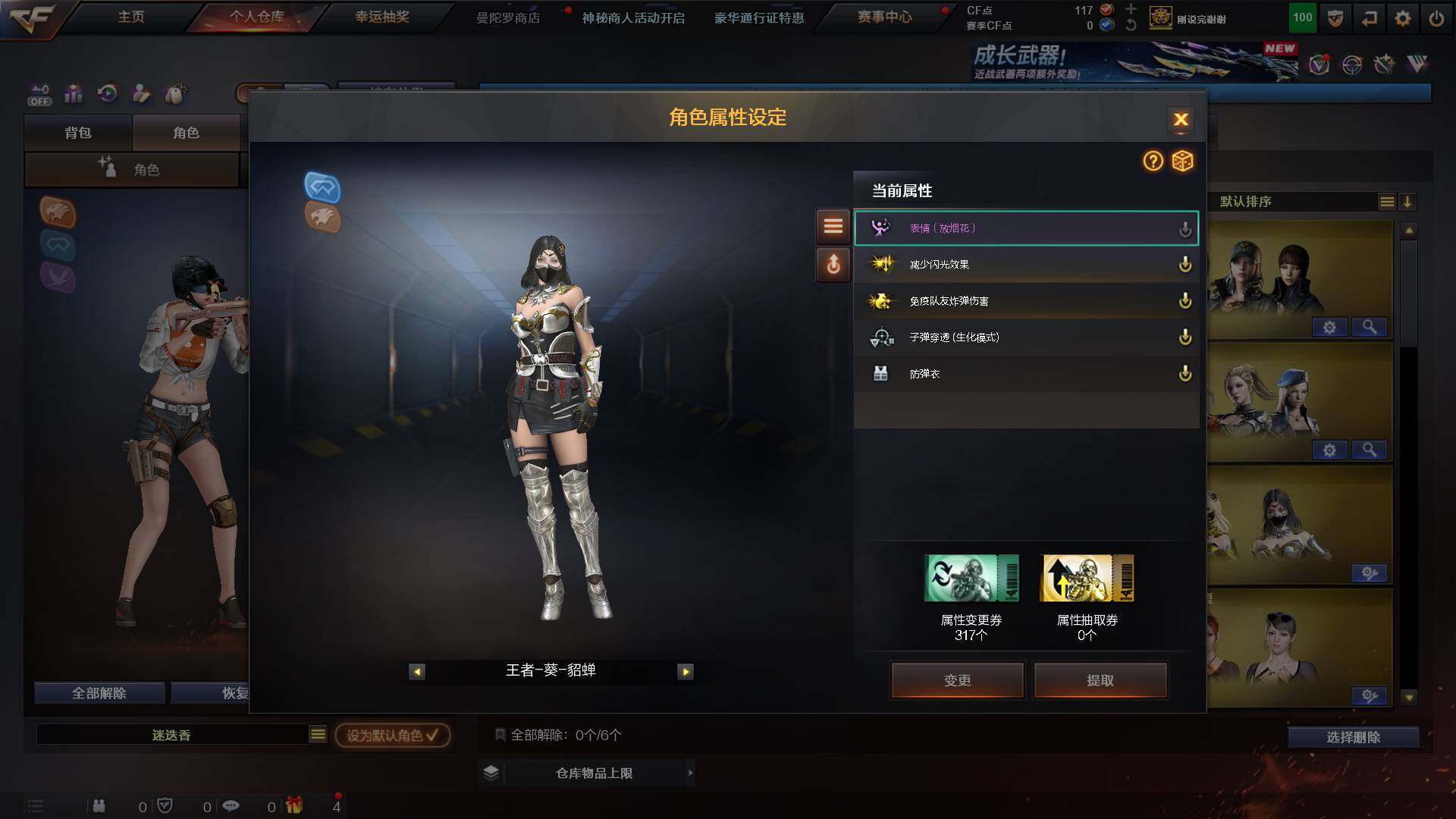 CFCMW431184穿越火线账号详情图4