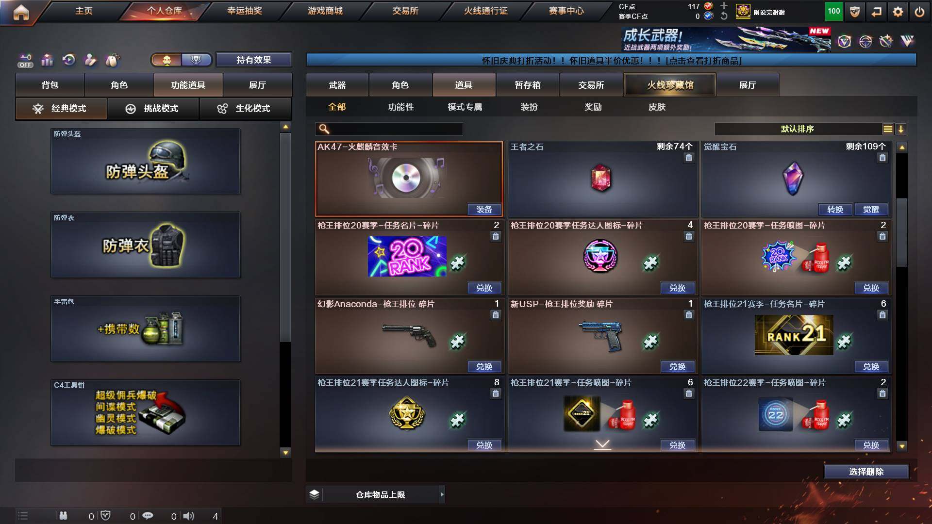 CFCMW431184穿越火线账号详情图14