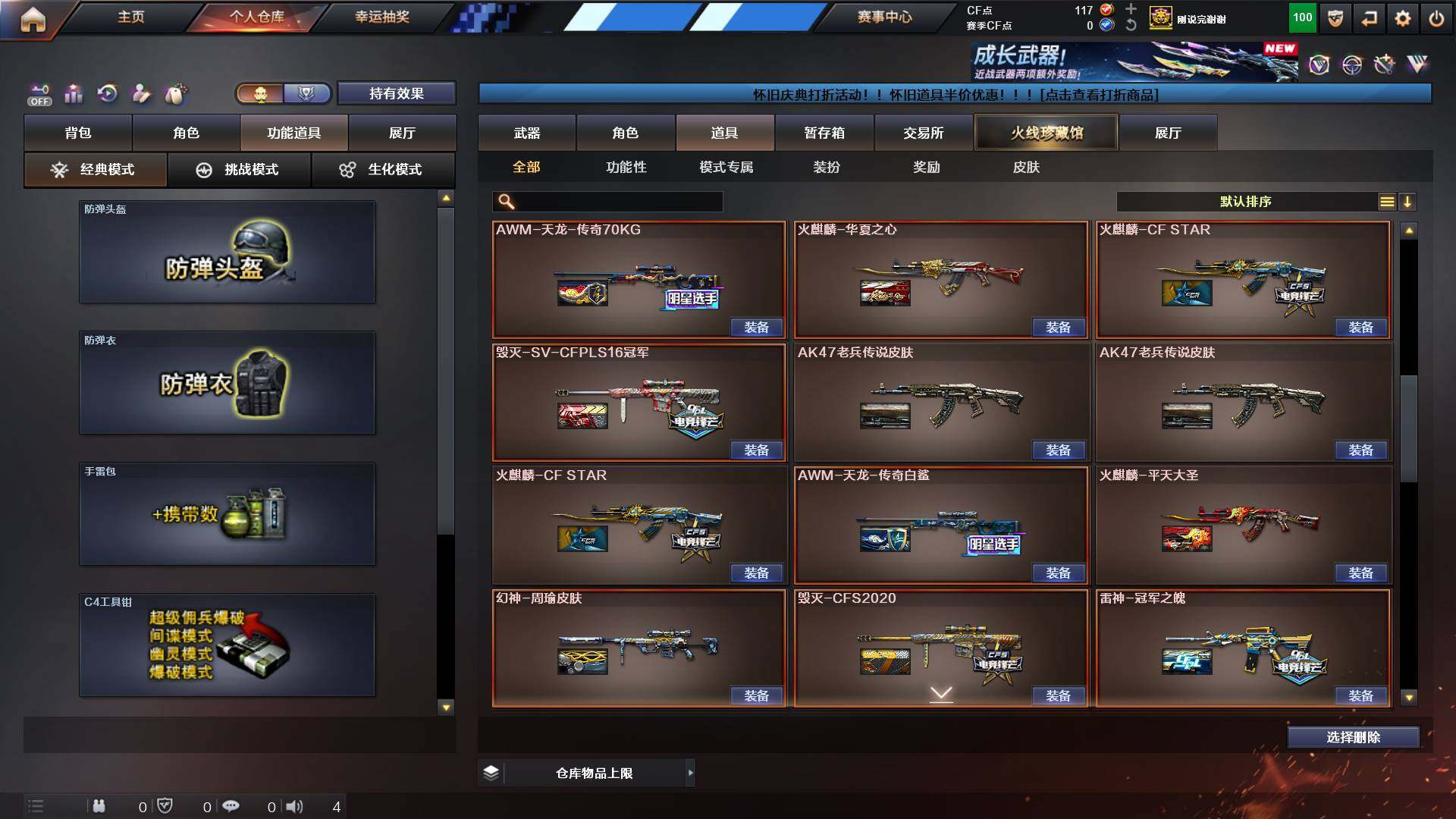 CFCMW431184穿越火线账号详情图17