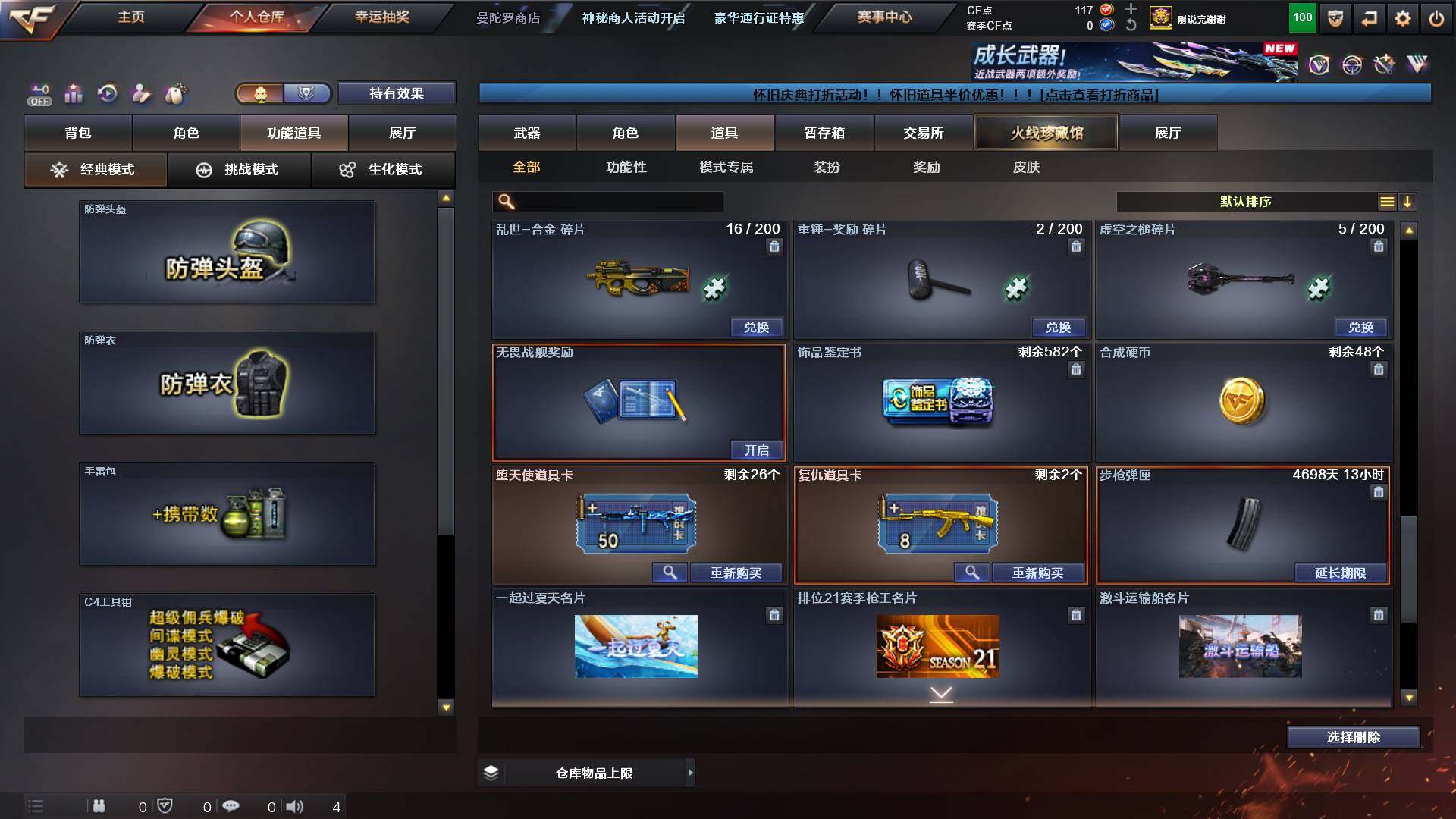 CFCMW431184穿越火线账号详情图23