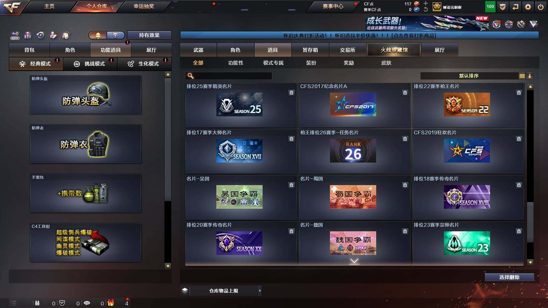 CFCMW431184穿越火线账号详情图24