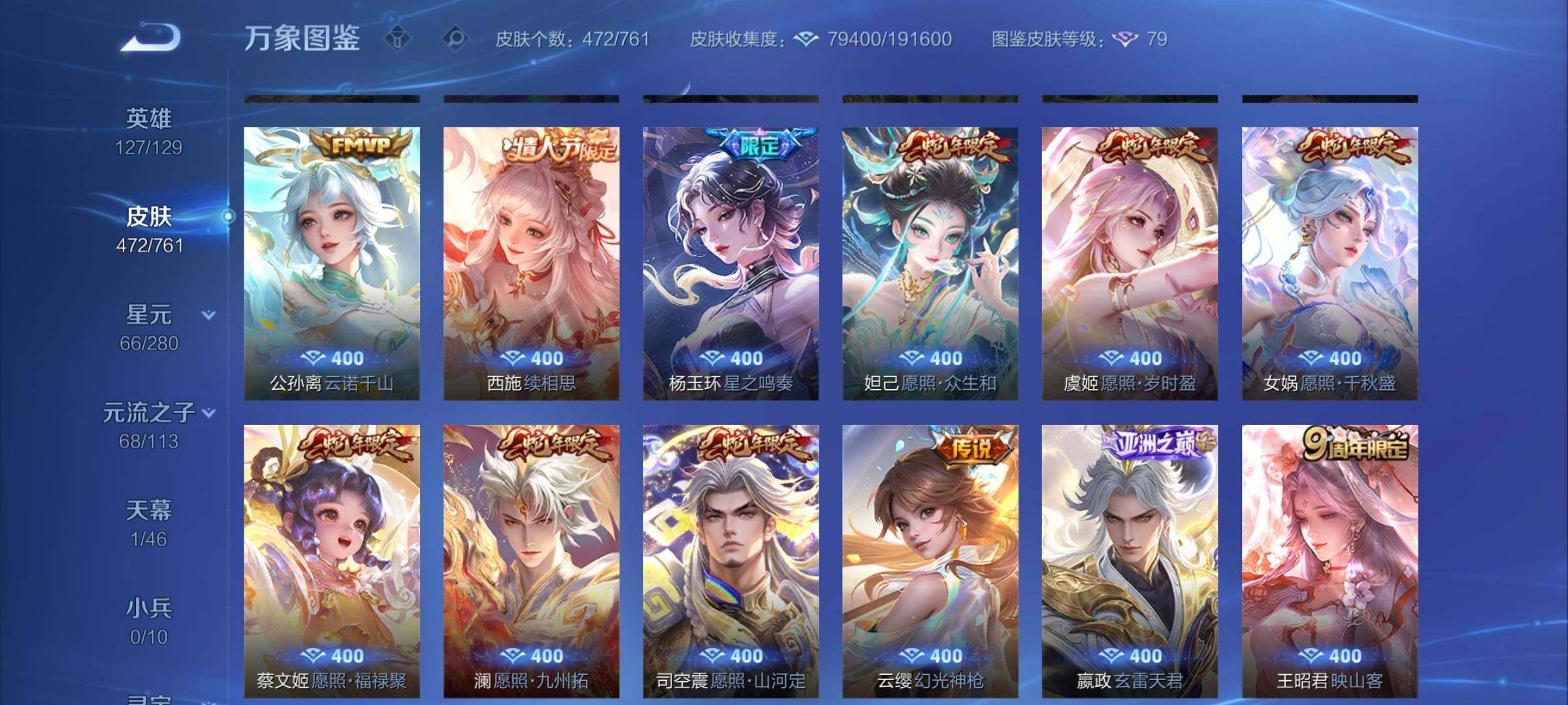 WZCMW4118843王者荣耀账号详情图11