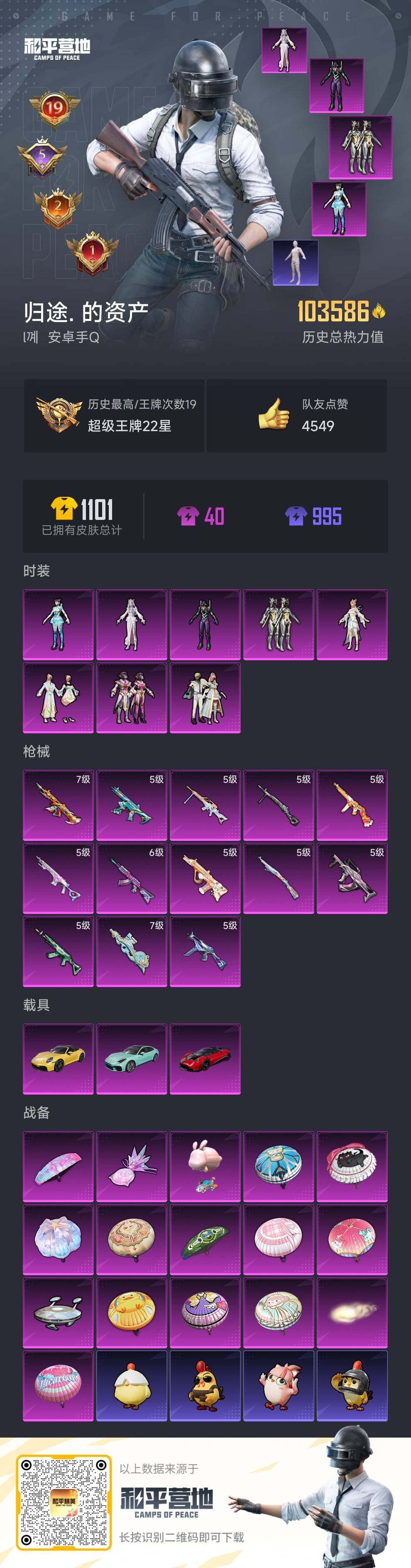 HPQM463414和平精英账号详情图4