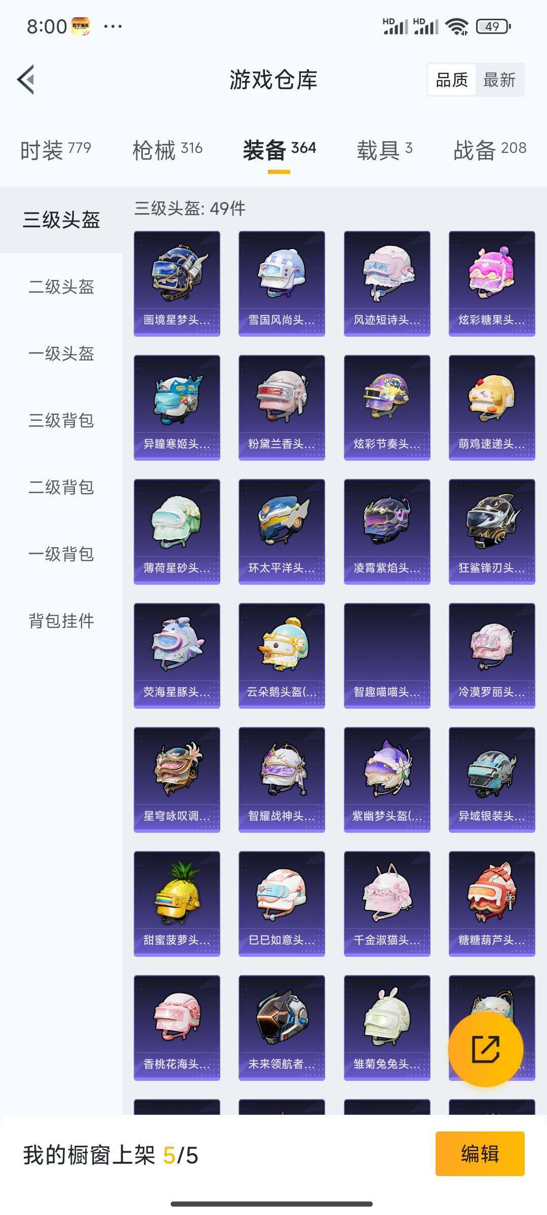 HPQM463414和平精英账号详情图6