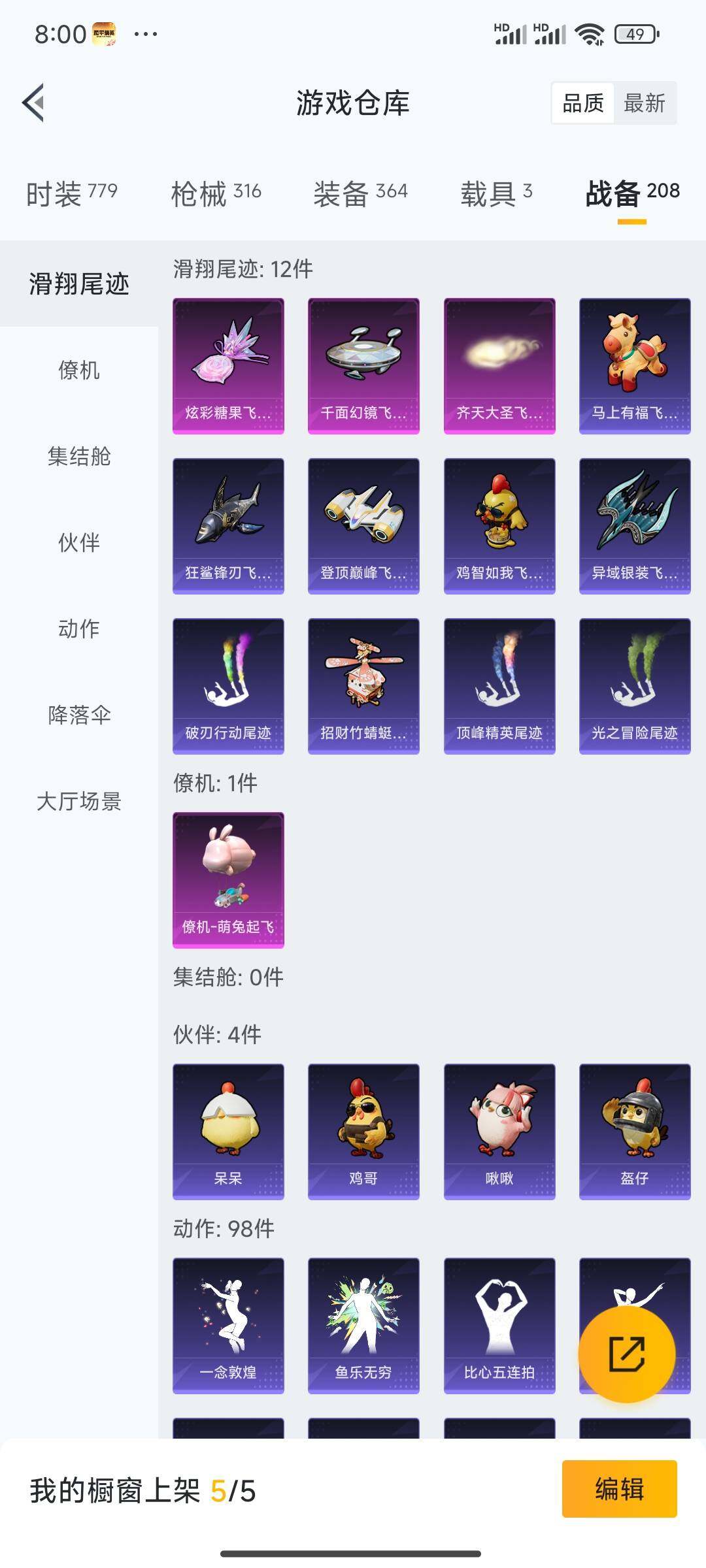 HPQM463414和平精英账号详情图9