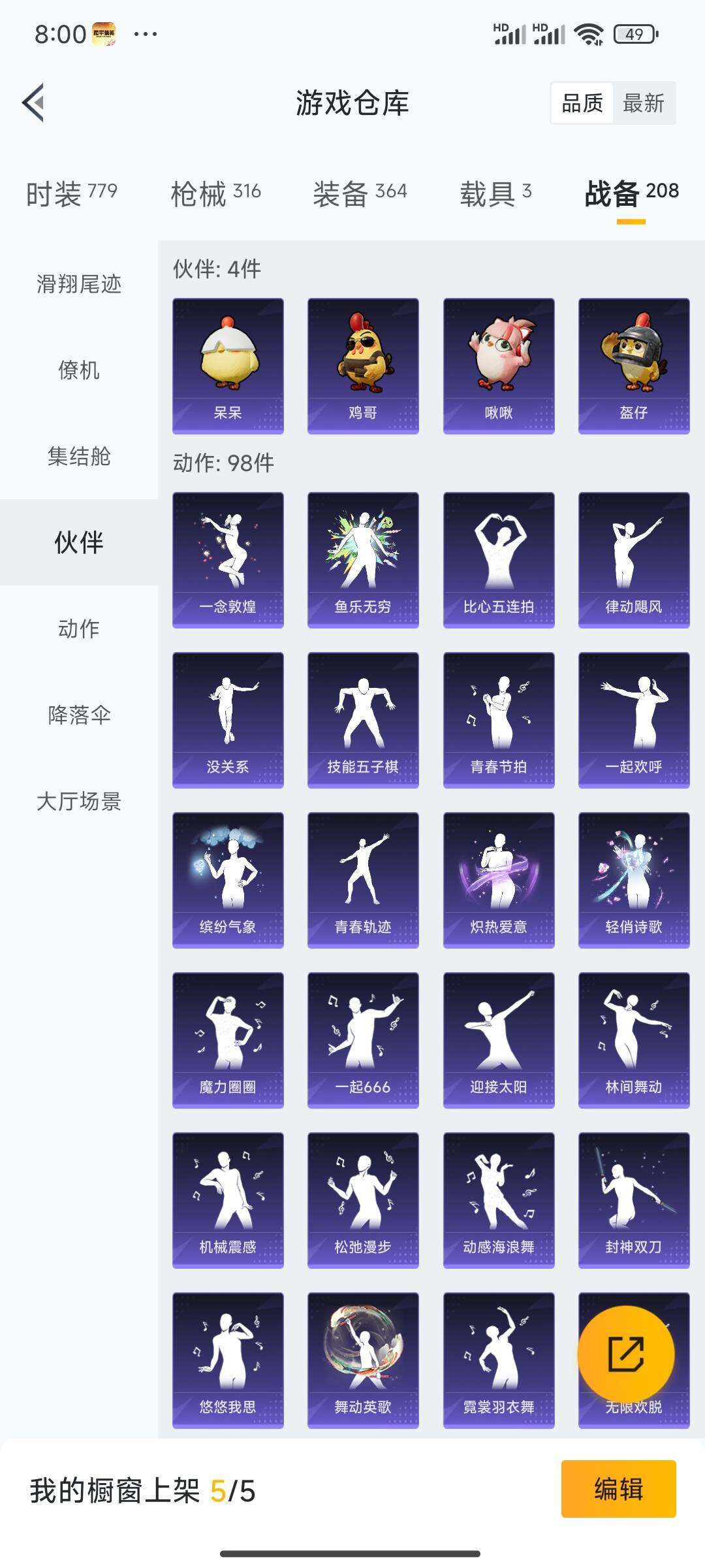 HPQM463414和平精英账号详情图10