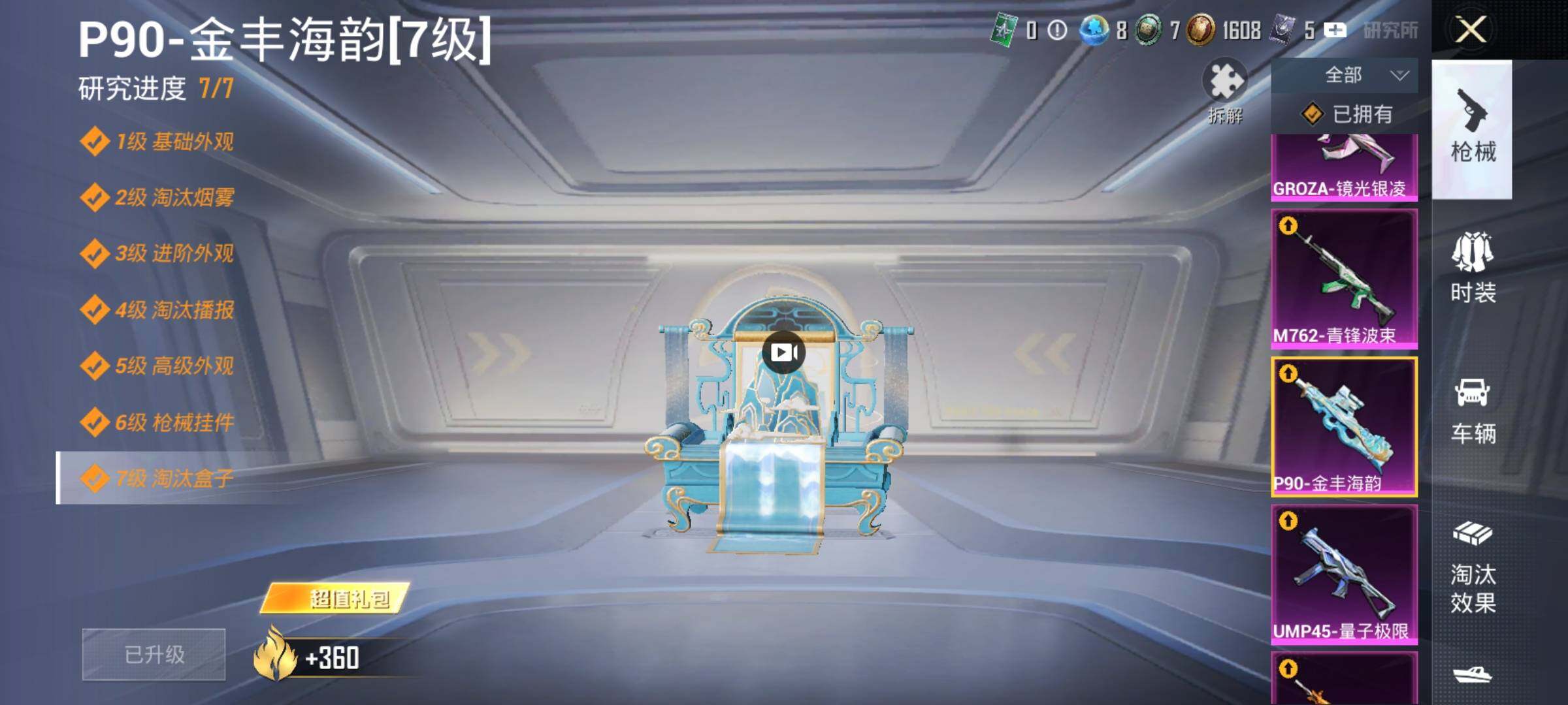 HPQM463414和平精英账号详情图24