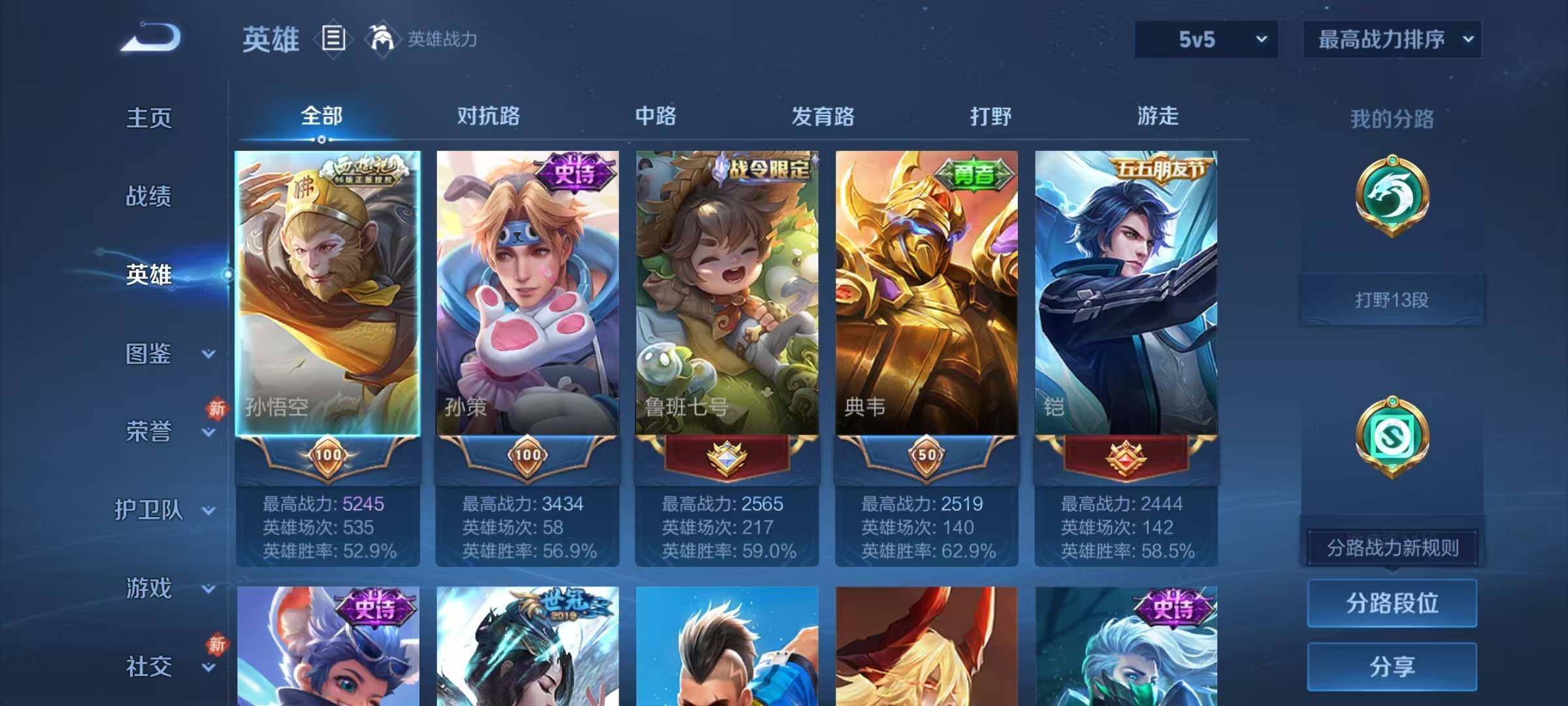 WZQM4135878王者荣耀账号详情图9