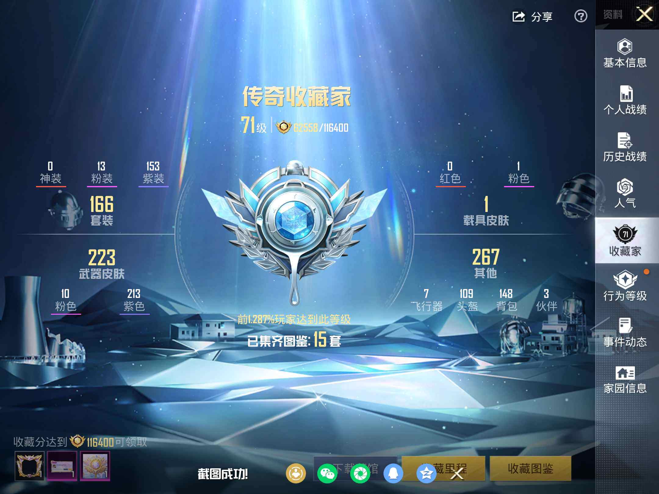 HPKG464847和平精英账号详情图19