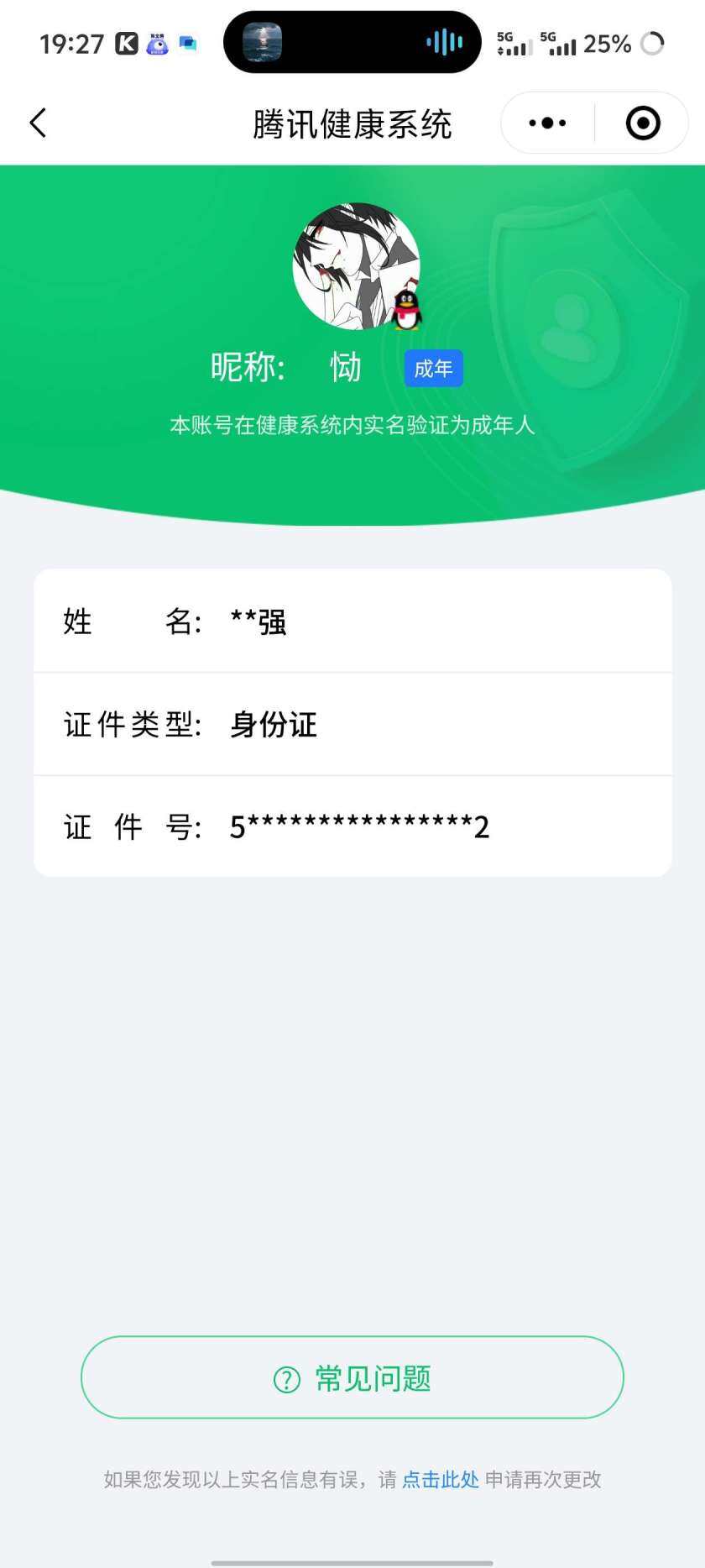 WZKG4119542王者荣耀账号详情图7