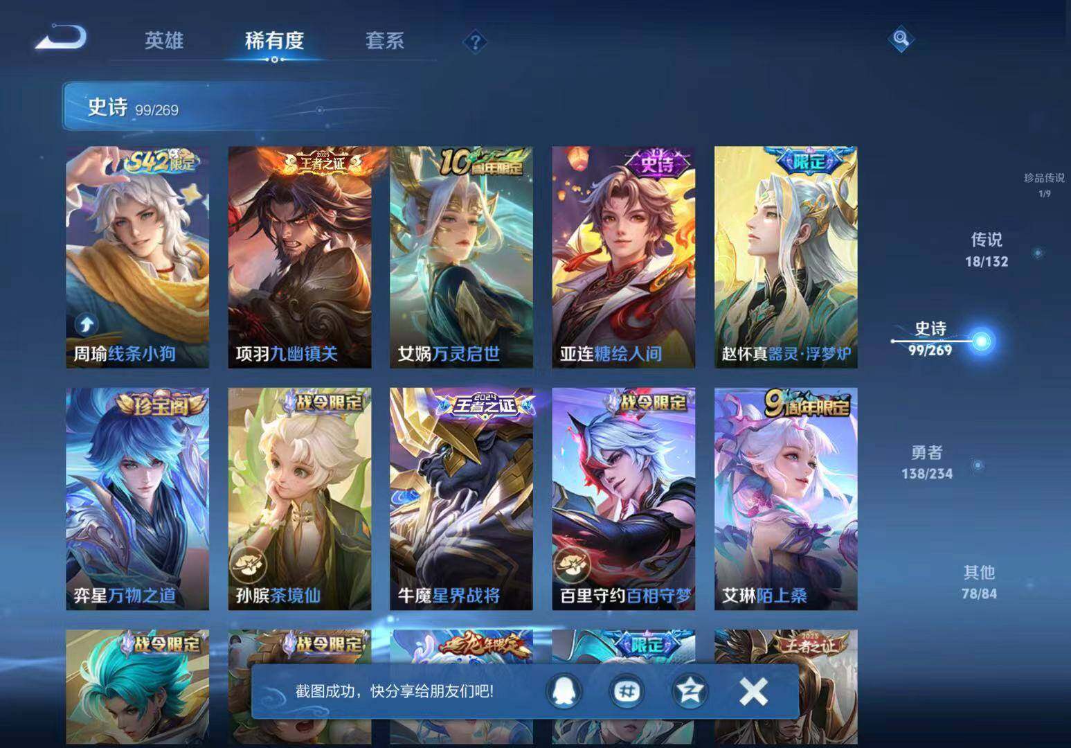 WZCMW4118752王者荣耀账号详情图4