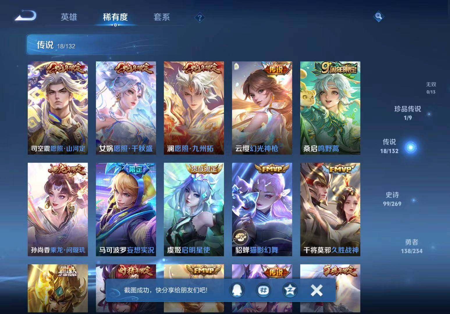 WZCMW4118752王者荣耀账号详情图6