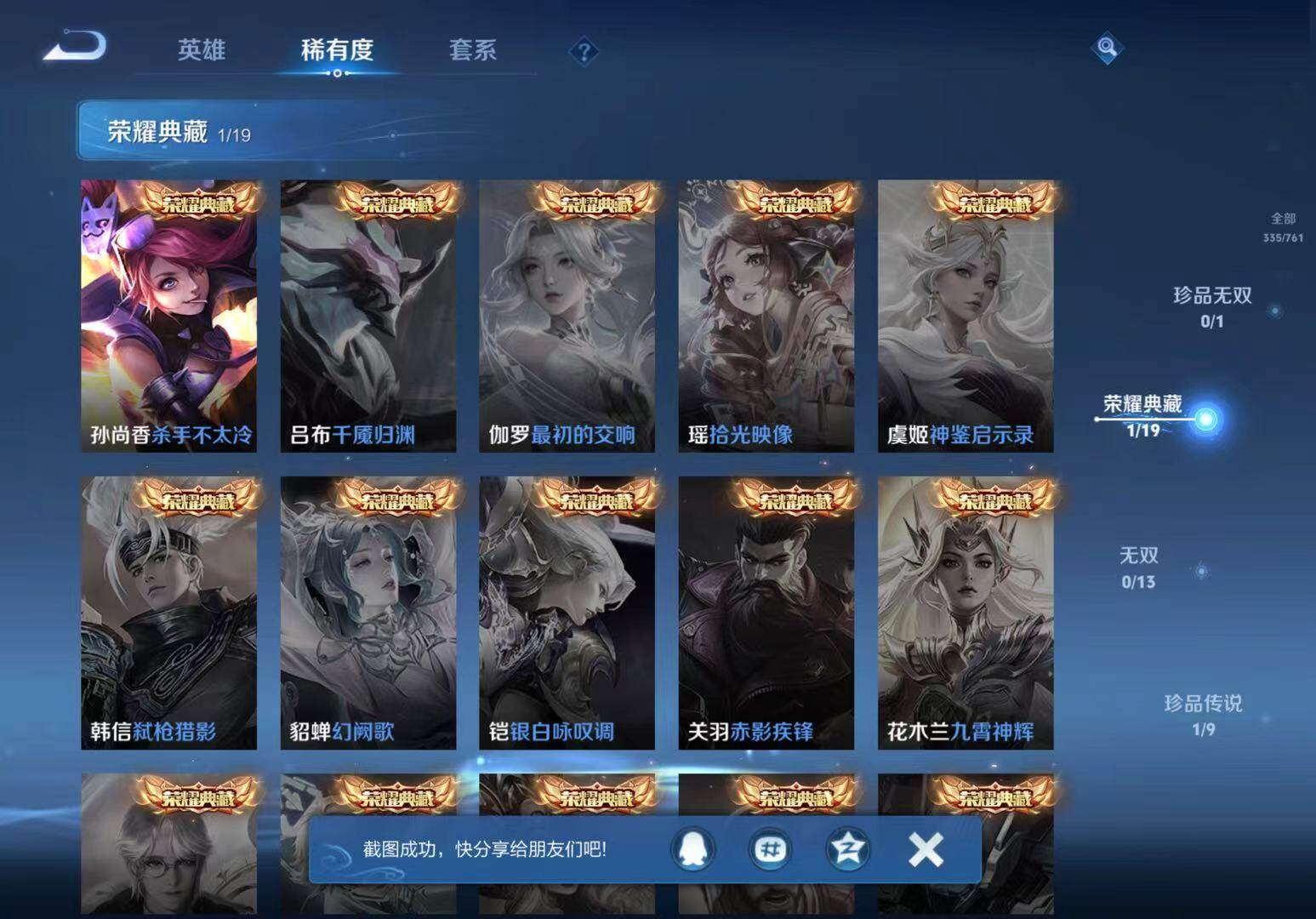 WZCMW4118752王者荣耀账号详情图7