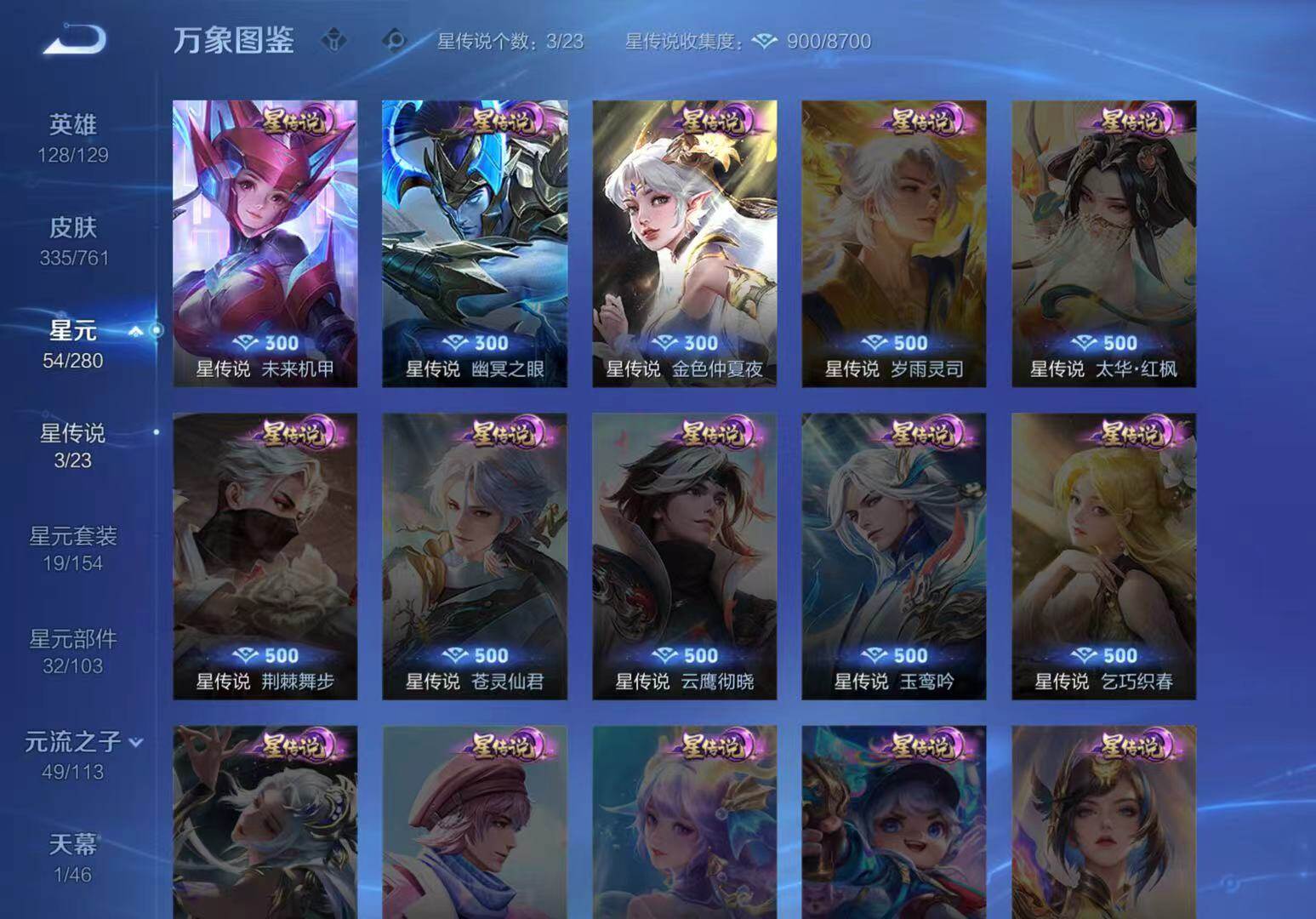 WZCMW4118752王者荣耀账号详情图9