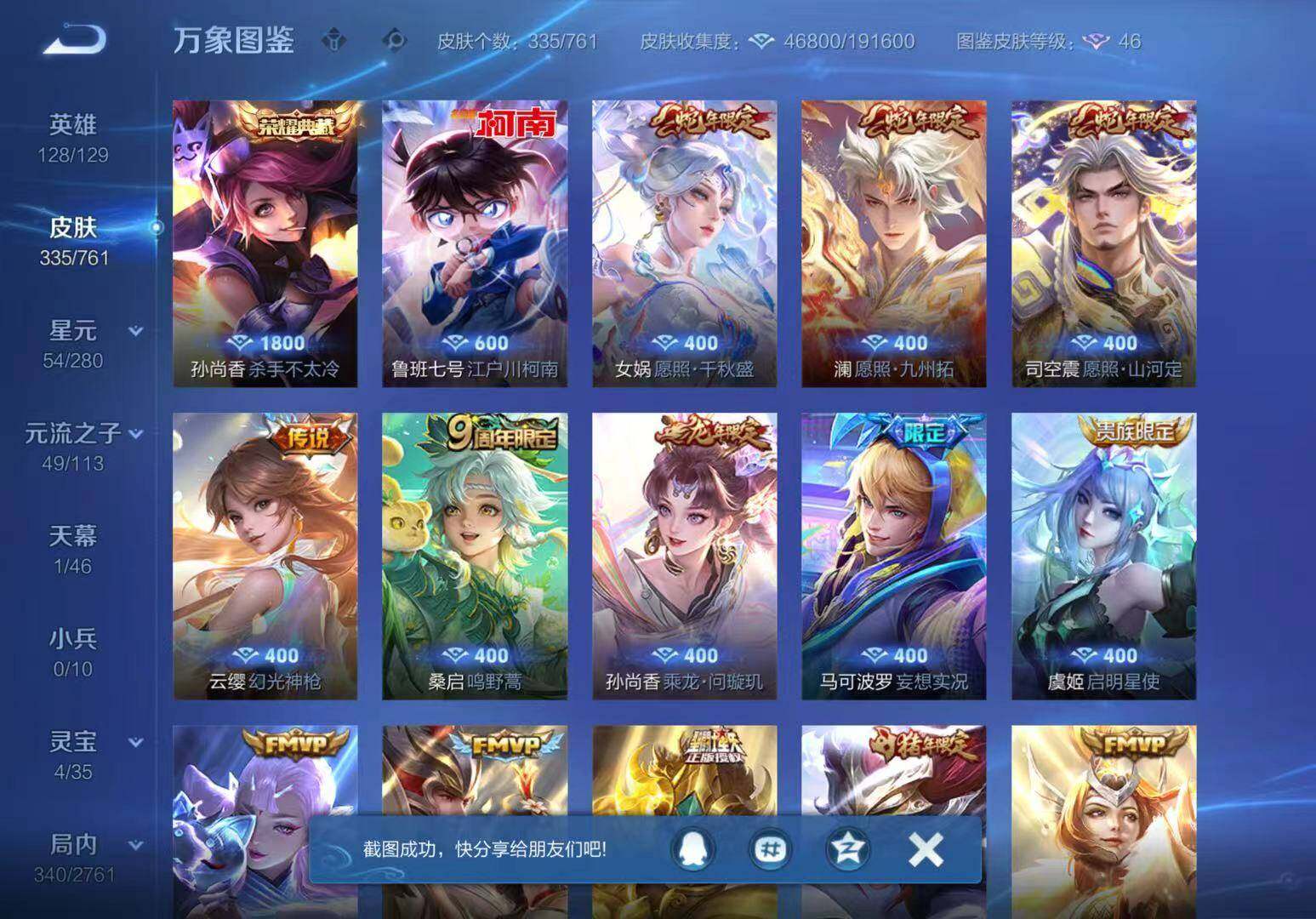 WZCMW4118752王者荣耀账号详情图10