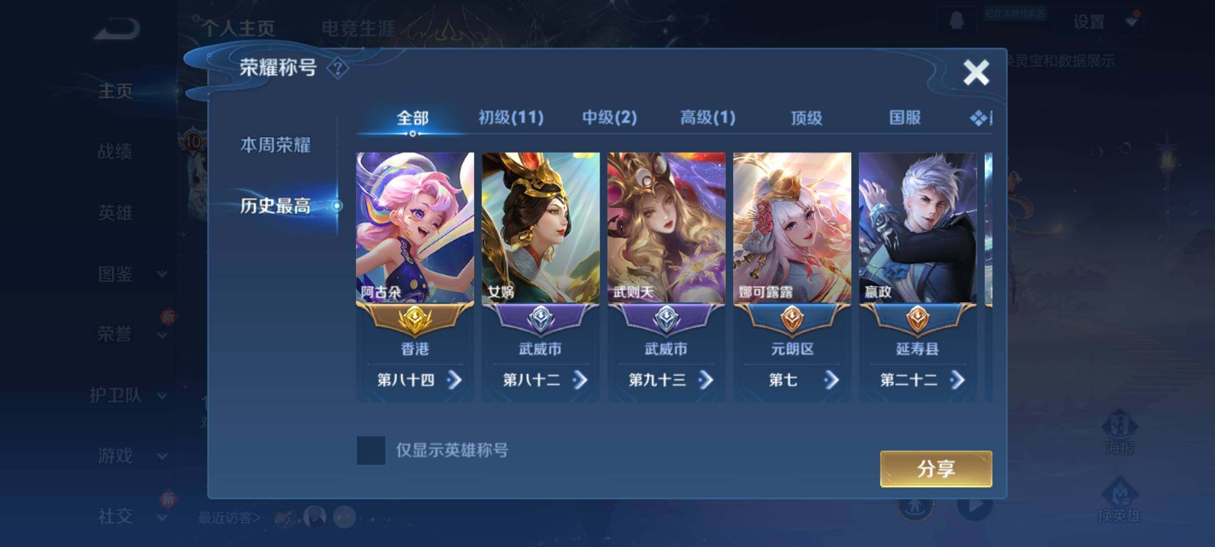 WZKG4118230王者荣耀账号详情图13