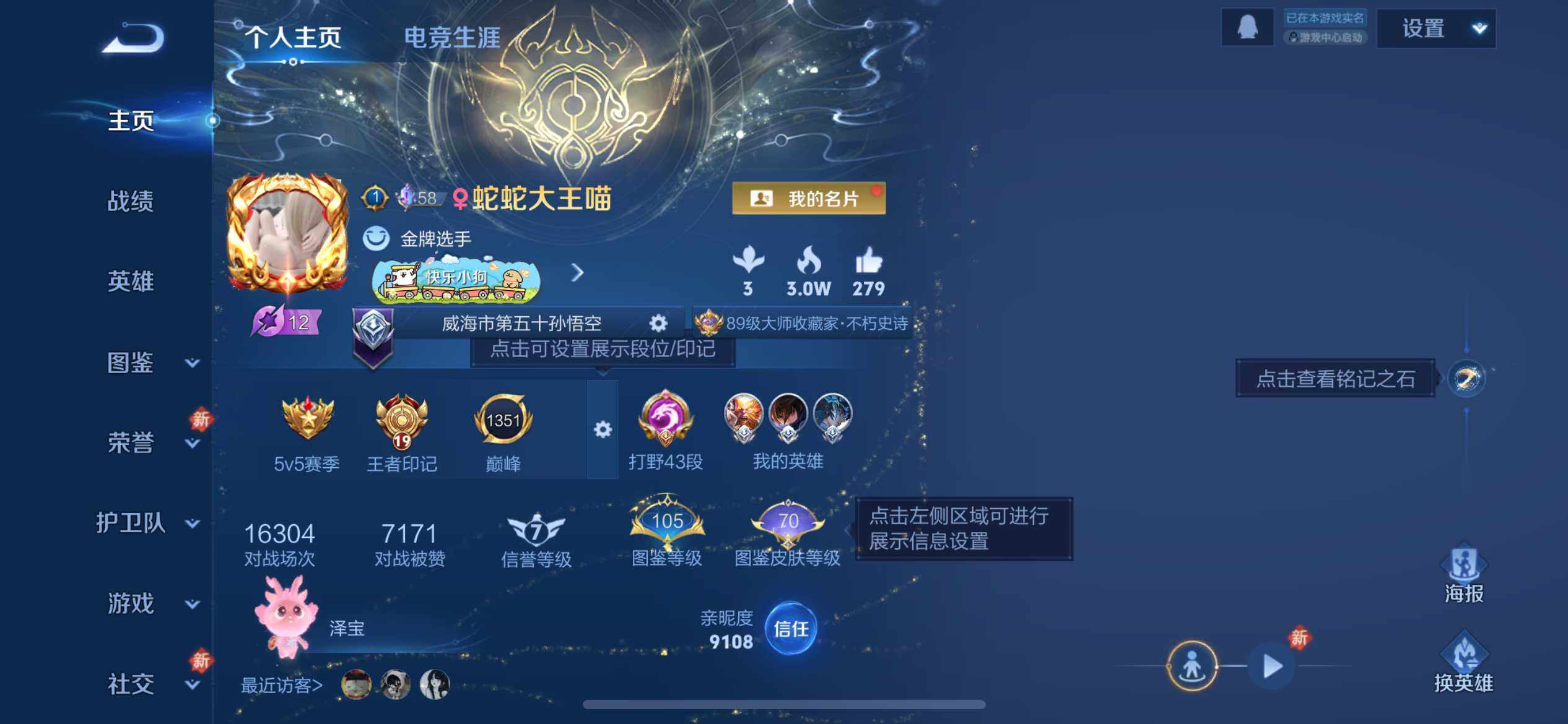 WZQM4117532王者荣耀账号详情图4