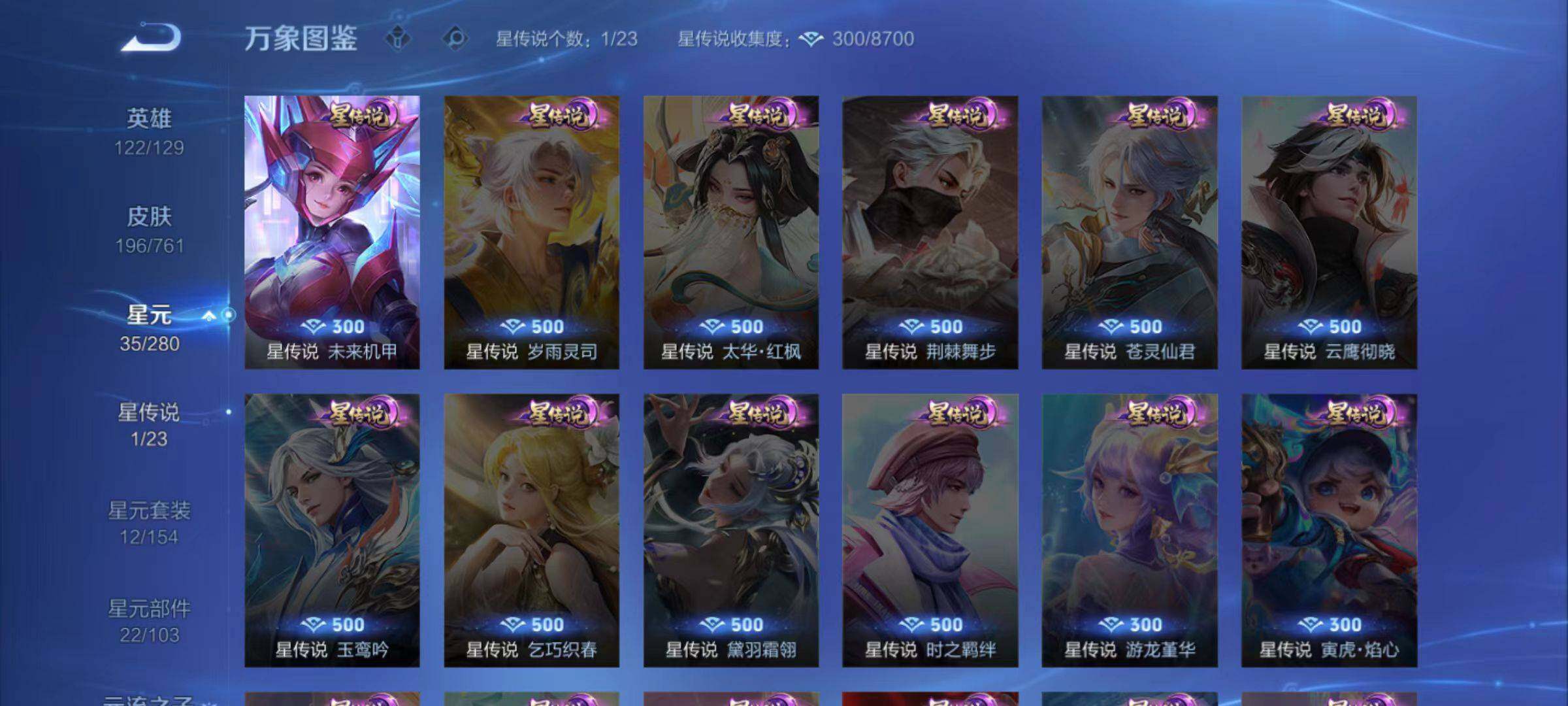 WZLX4117520王者荣耀账号详情图8