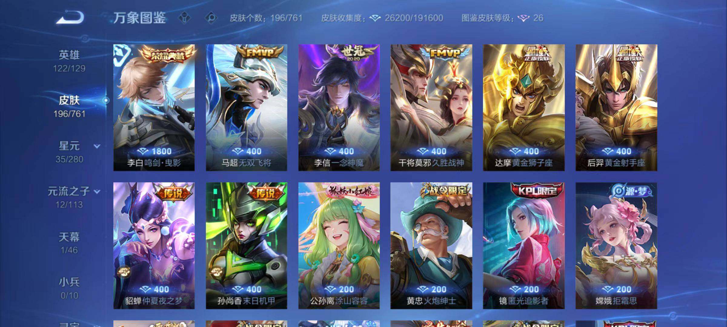 WZLX4117520王者荣耀账号详情图9