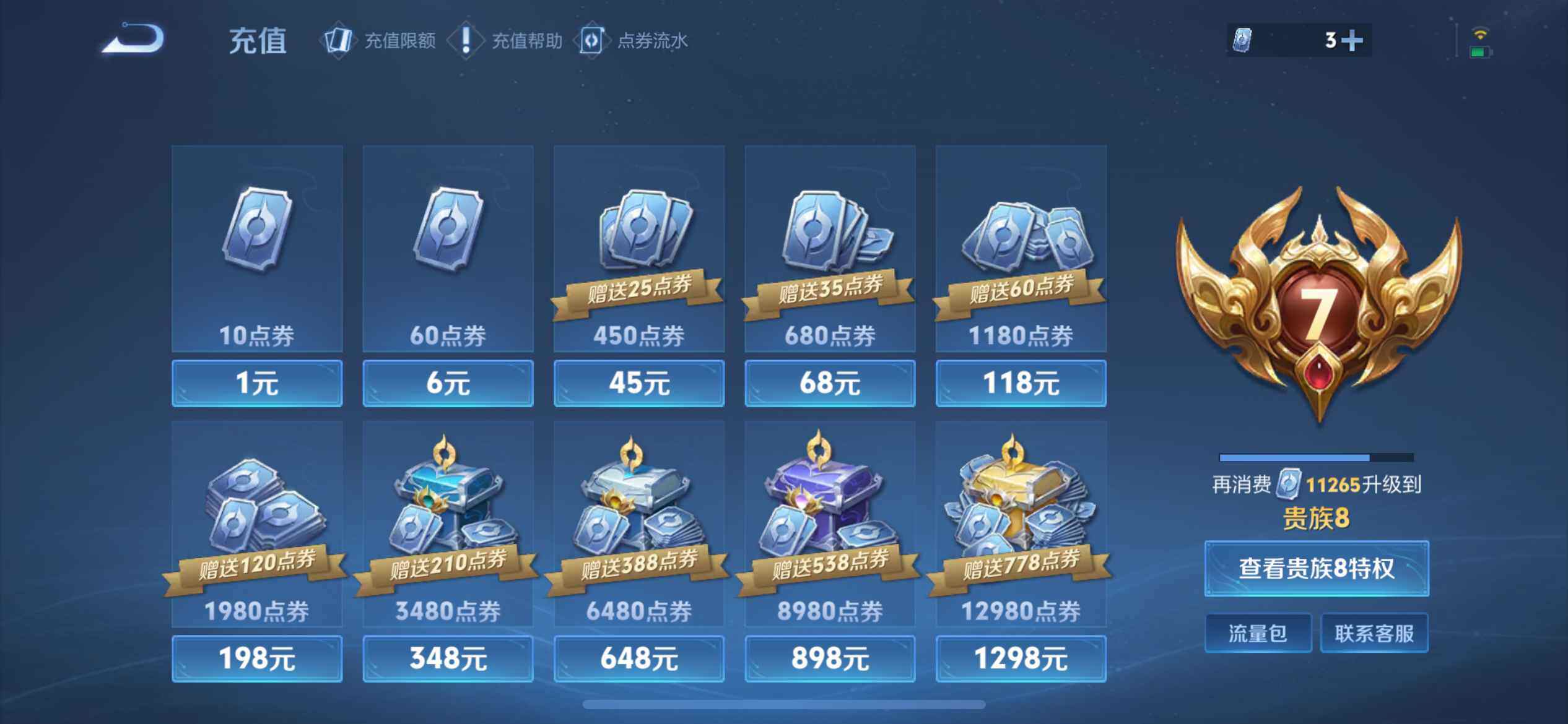 WZDN4146079王者荣耀账号详情图2