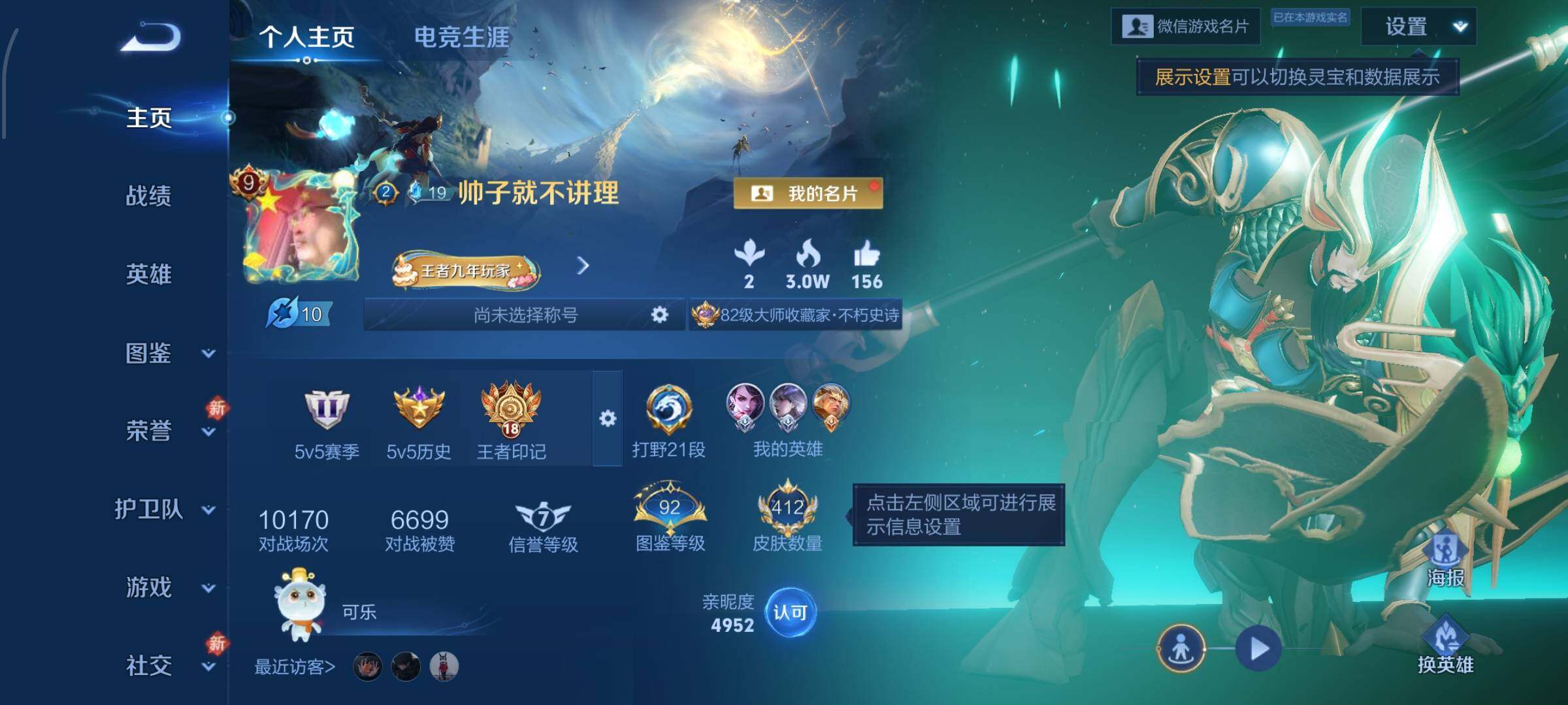 WZCMW4155276王者荣耀账号详情图2 WZCMW4155276王者荣耀账号详情图2