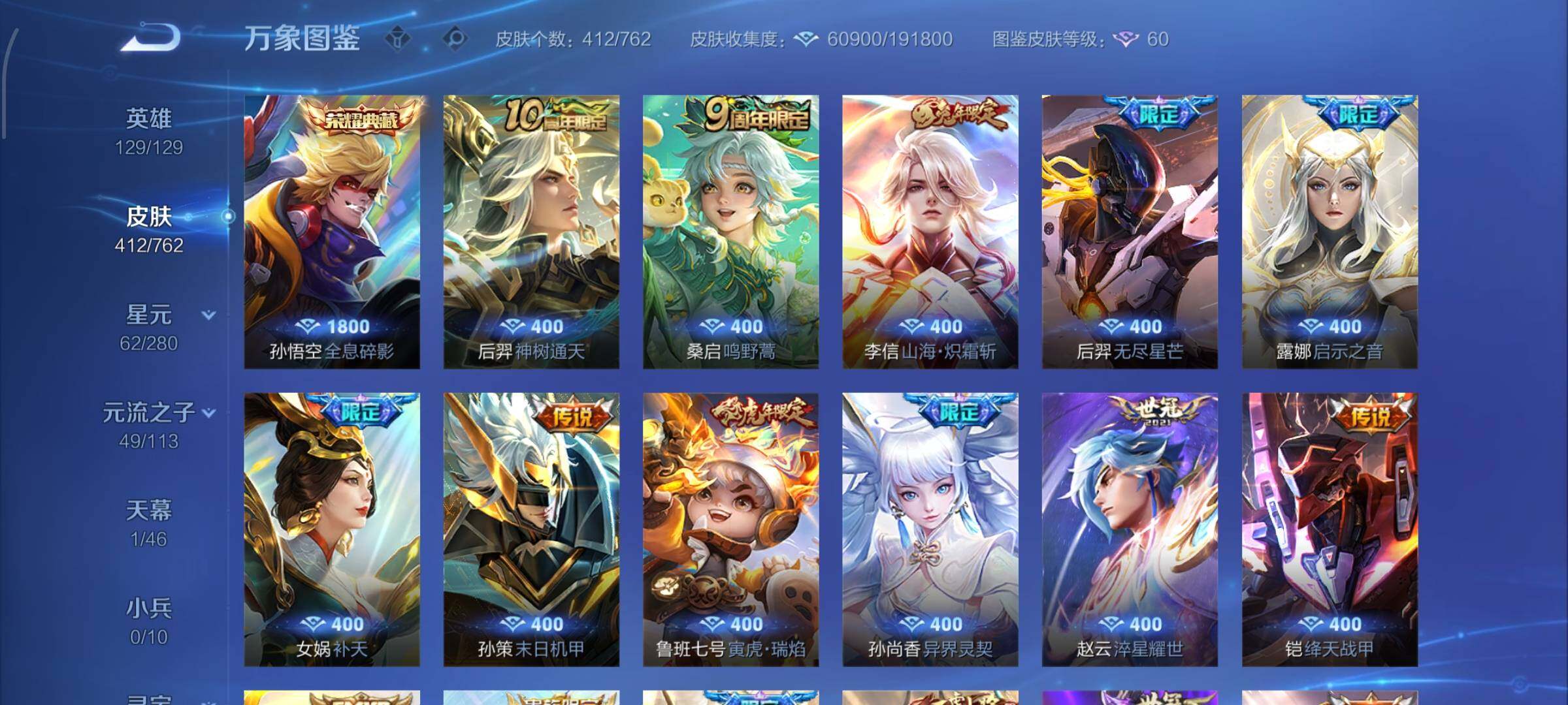 WZCMW4155276王者荣耀账号详情图6 WZCMW4155276王者荣耀账号详情图6