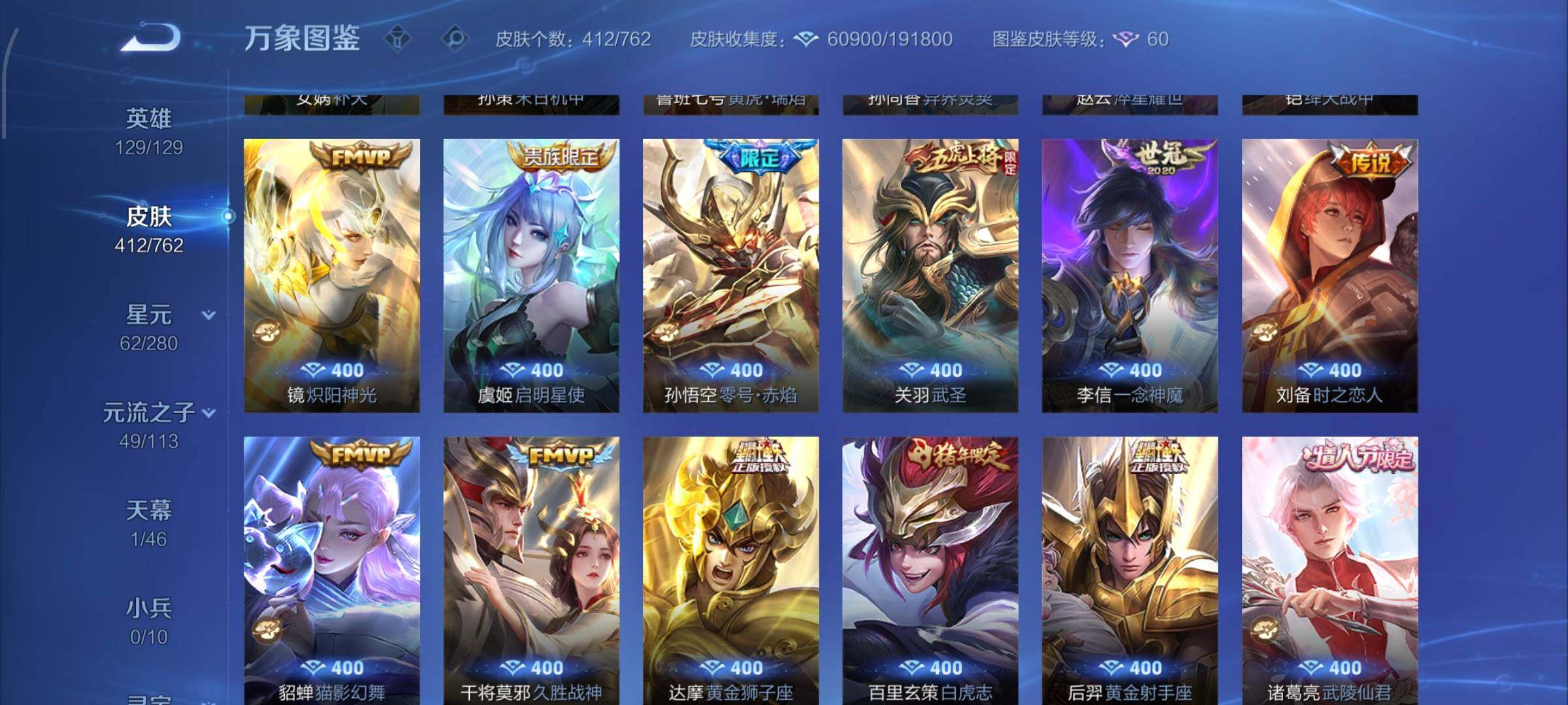 WZCMW4155276王者荣耀账号详情图7 WZCMW4155276王者荣耀账号详情图7