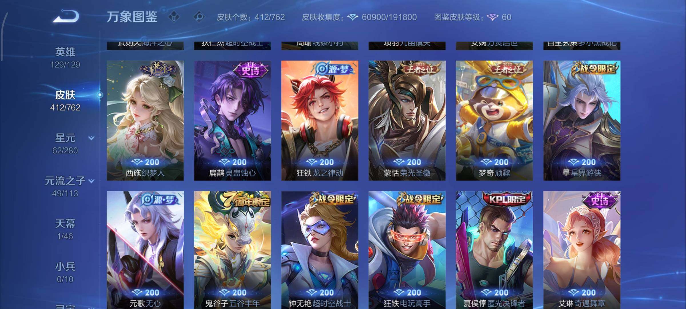 WZCMW4155276王者荣耀账号详情图9 WZCMW4155276王者荣耀账号详情图9