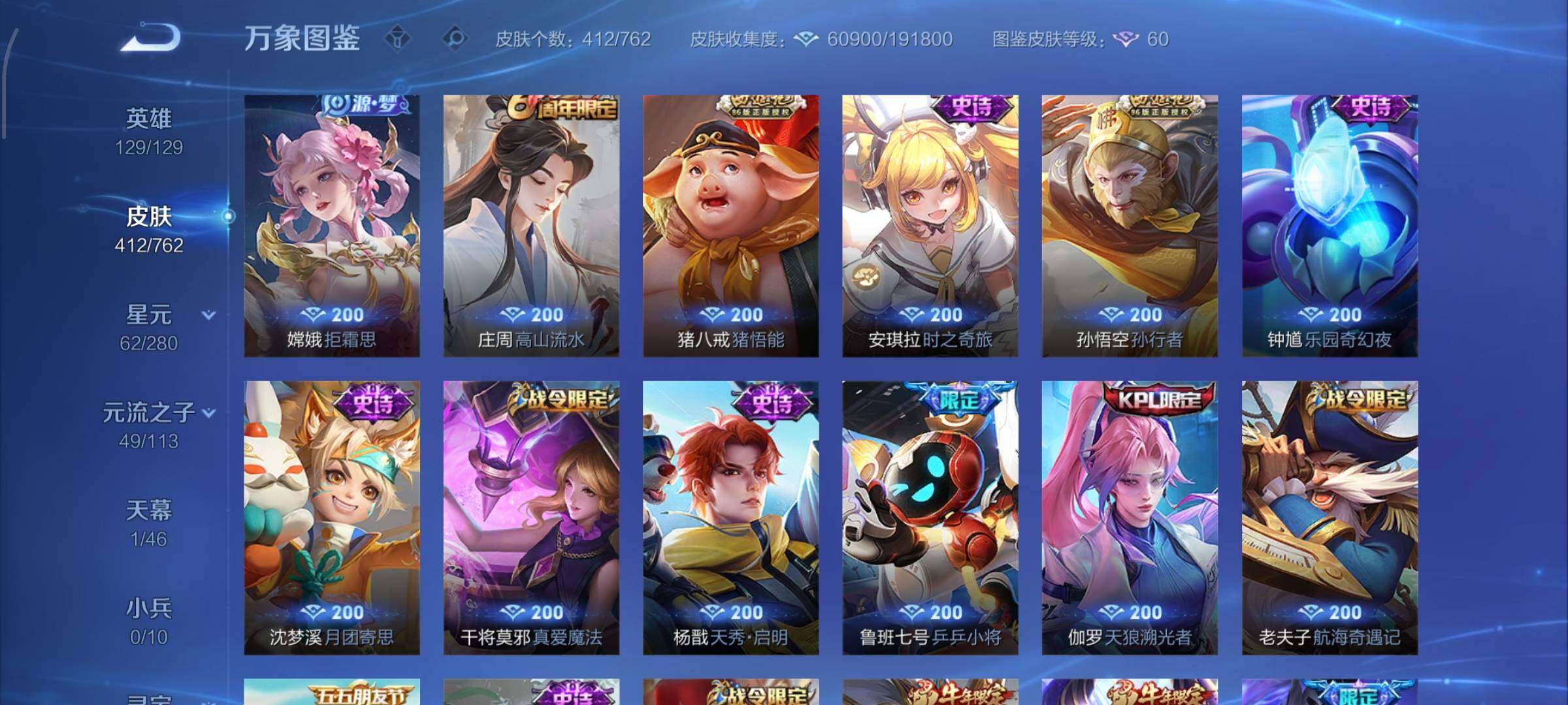 WZCMW4155276王者荣耀账号详情图11 WZCMW4155276王者荣耀账号详情图11