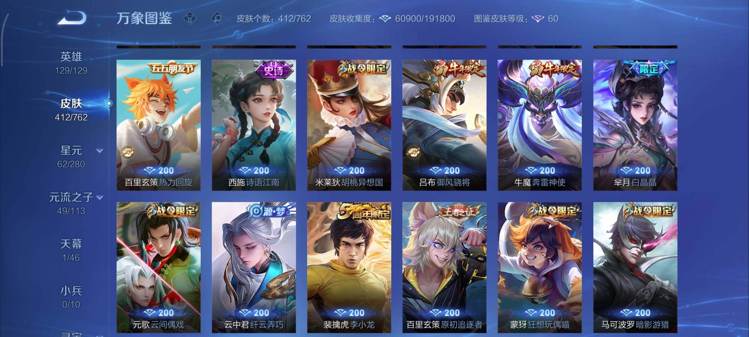 WZCMW4155276王者荣耀账号详情图12 WZCMW4155276王者荣耀账号详情图12