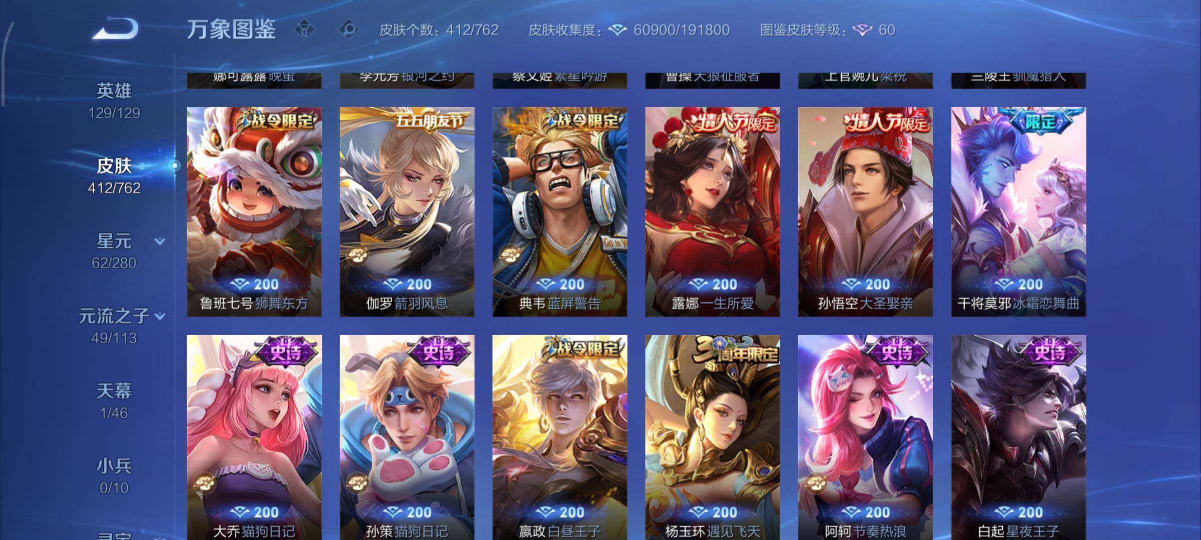 WZCMW4155276王者荣耀账号详情图14 WZCMW4155276王者荣耀账号详情图14