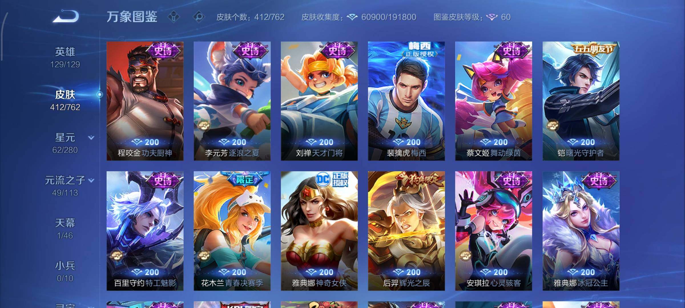 WZCMW4155276王者荣耀账号详情图15 WZCMW4155276王者荣耀账号详情图15