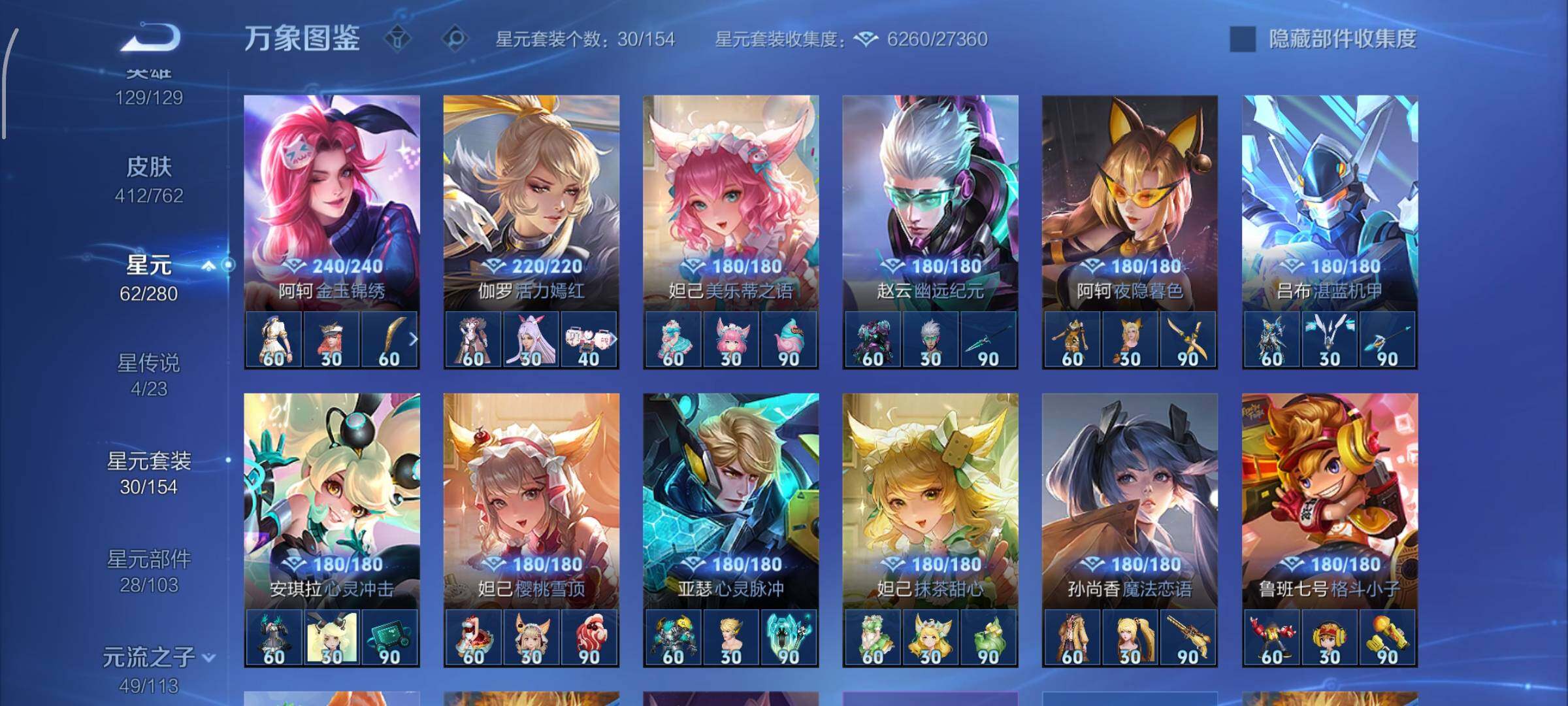 WZCMW4155276王者荣耀账号详情图17 WZCMW4155276王者荣耀账号详情图17