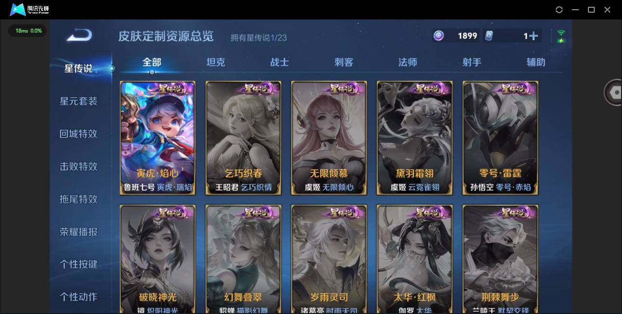 WZQM4120642王者荣耀账号详情图9